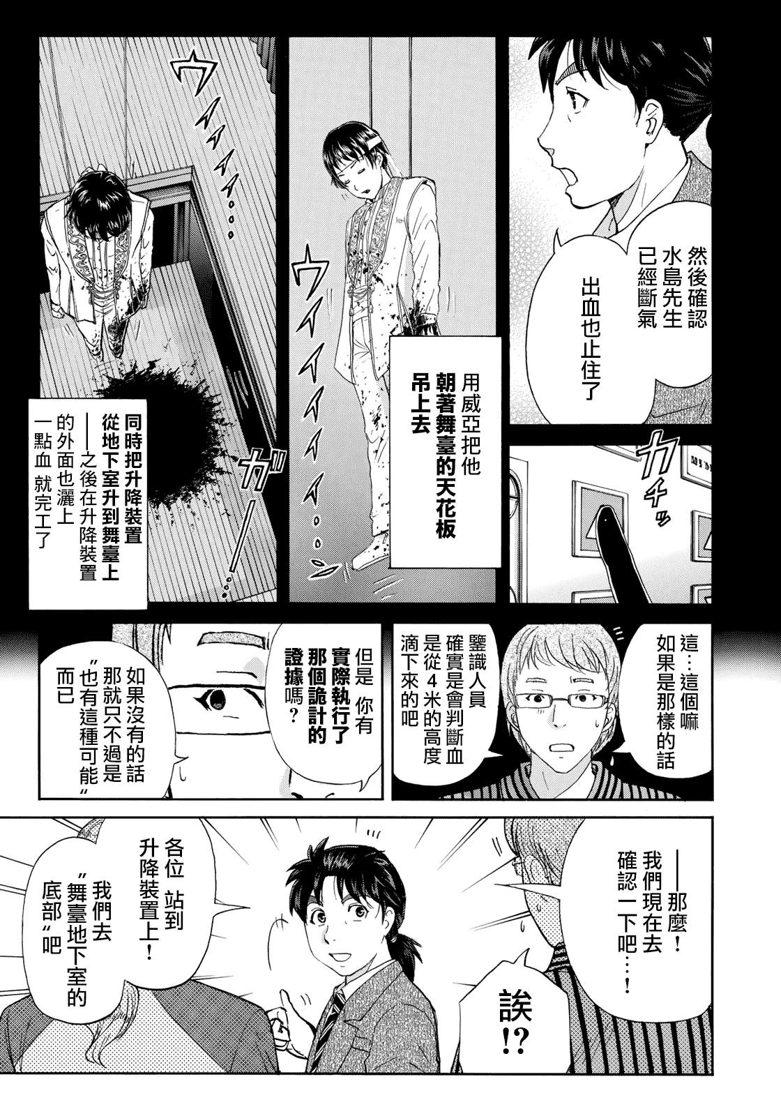 第48话 空中密室的真相