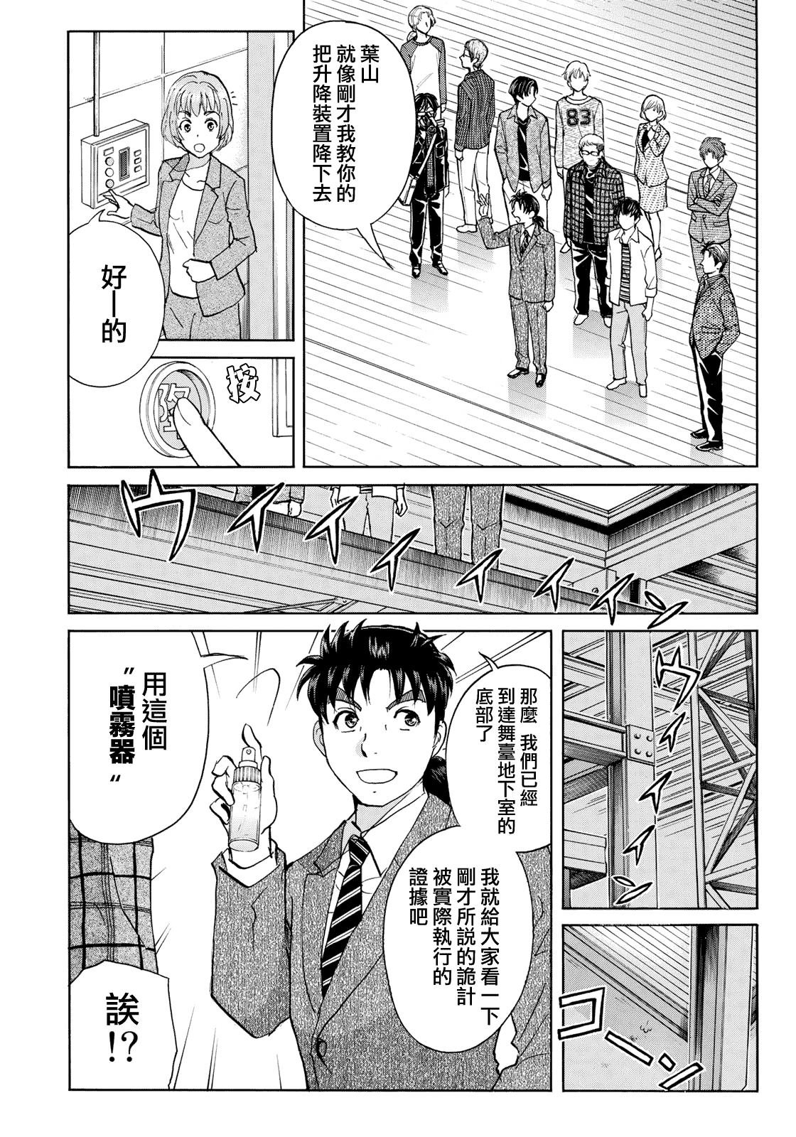 第48话 空中密室的真相