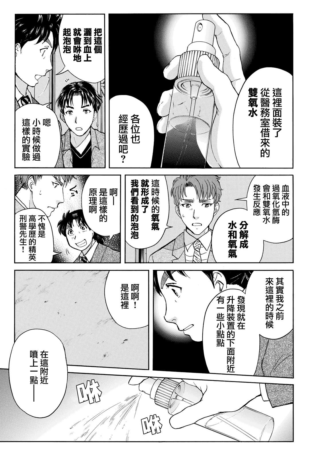 第48话 空中密室的真相