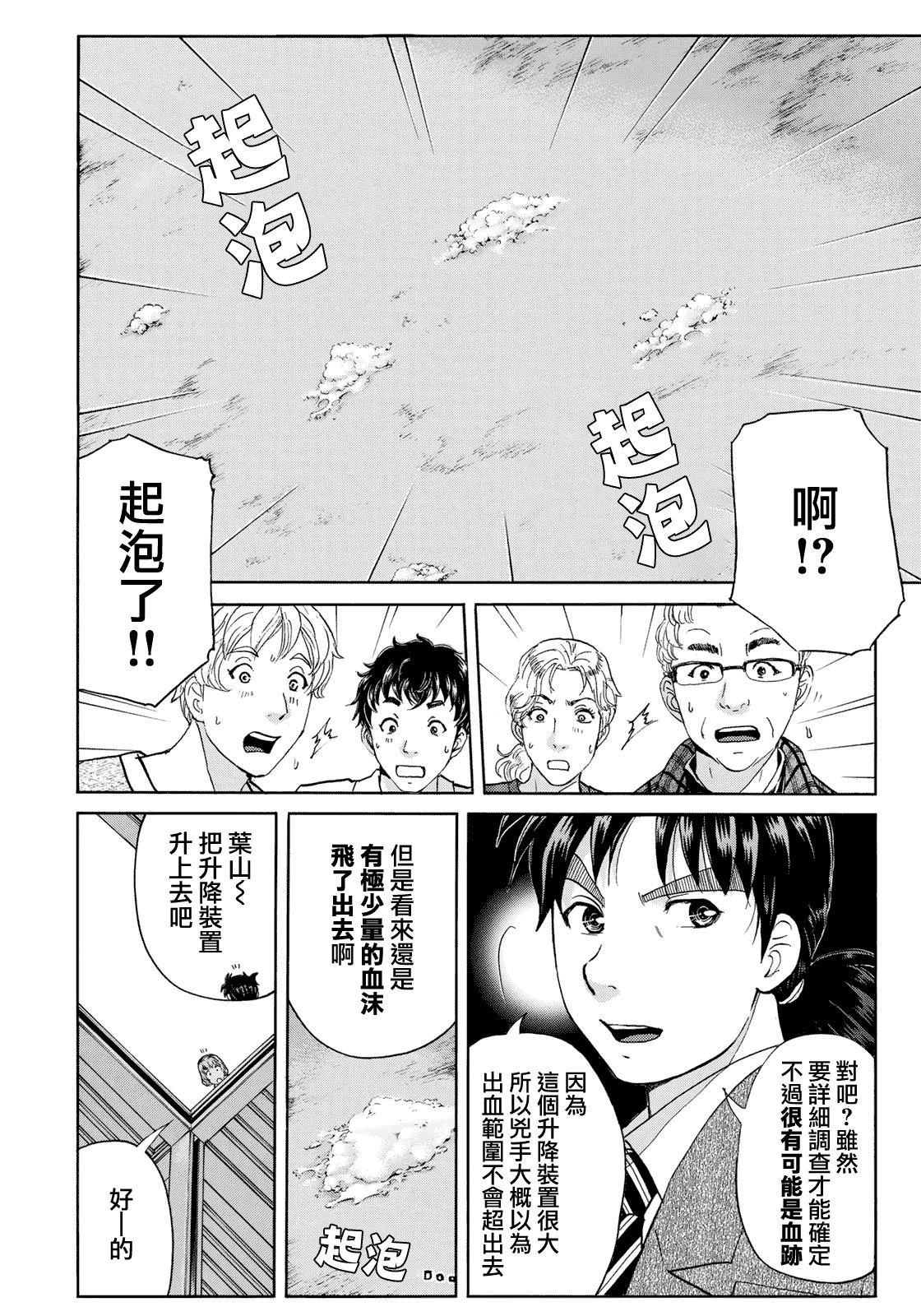 第48话 空中密室的真相