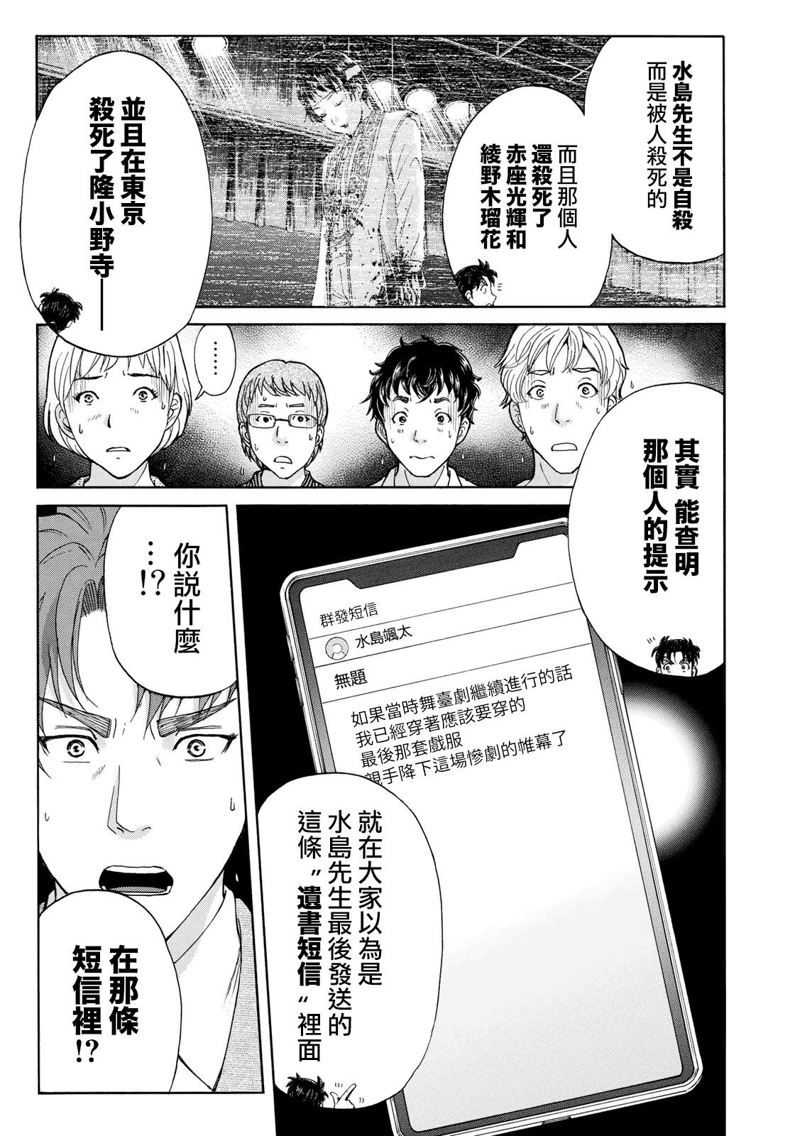 第48话 空中密室的真相