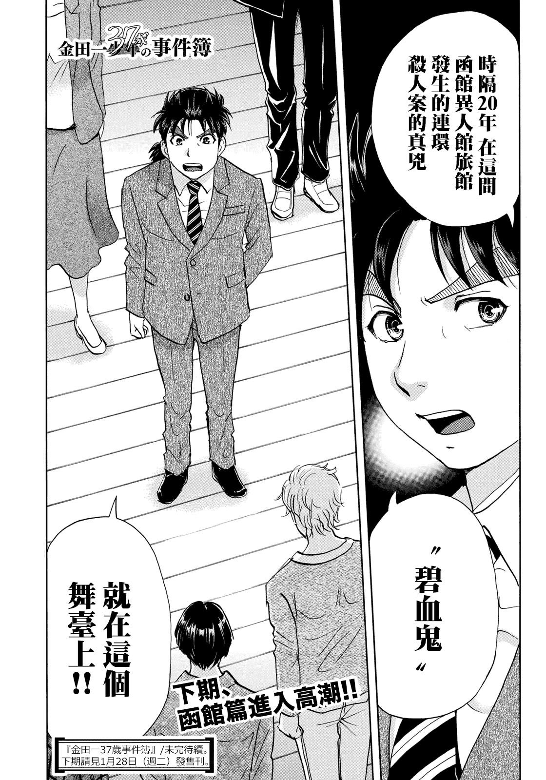 第48话 空中密室的真相