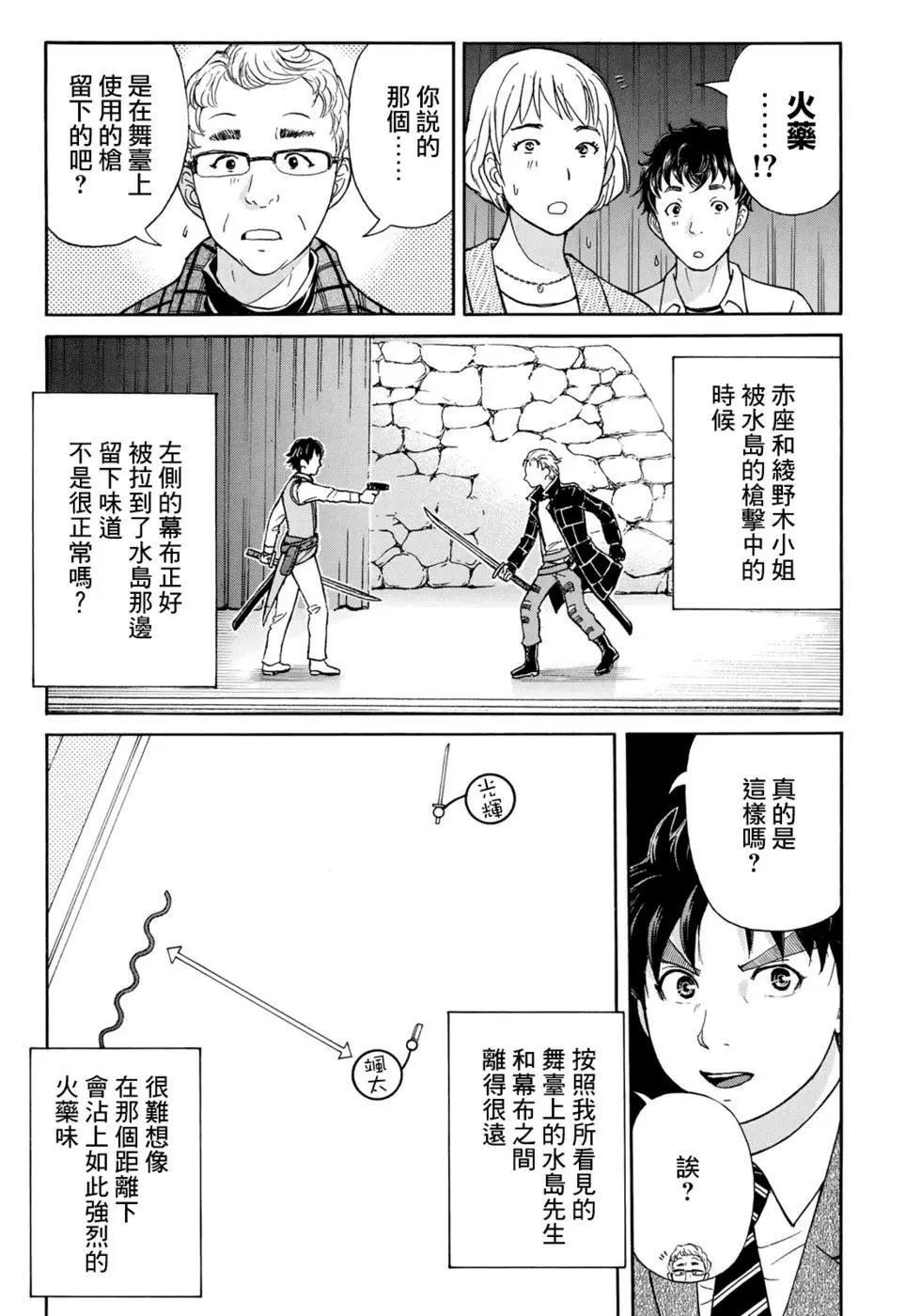 第49话 碧血鬼的剧本
