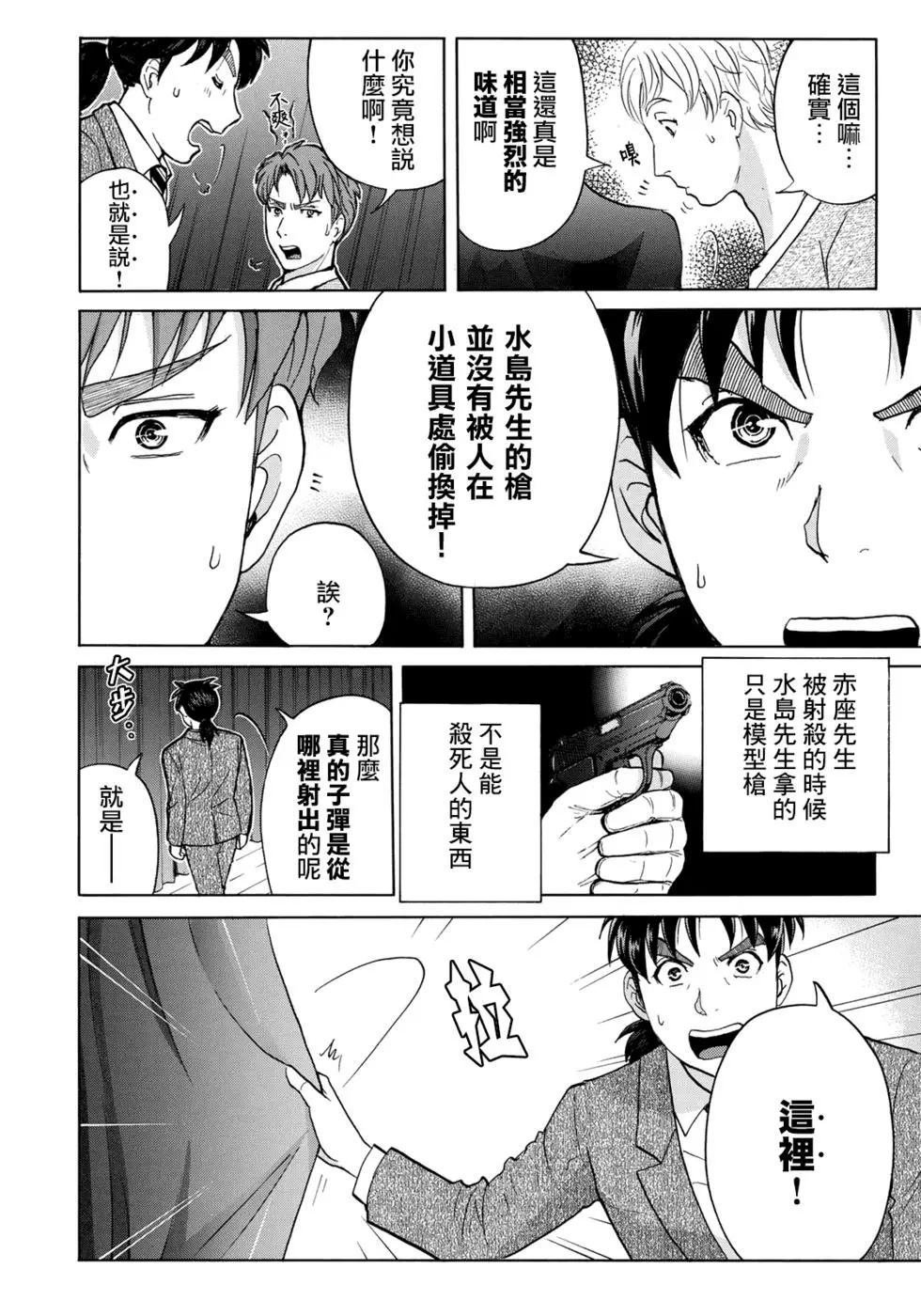第49话 碧血鬼的剧本