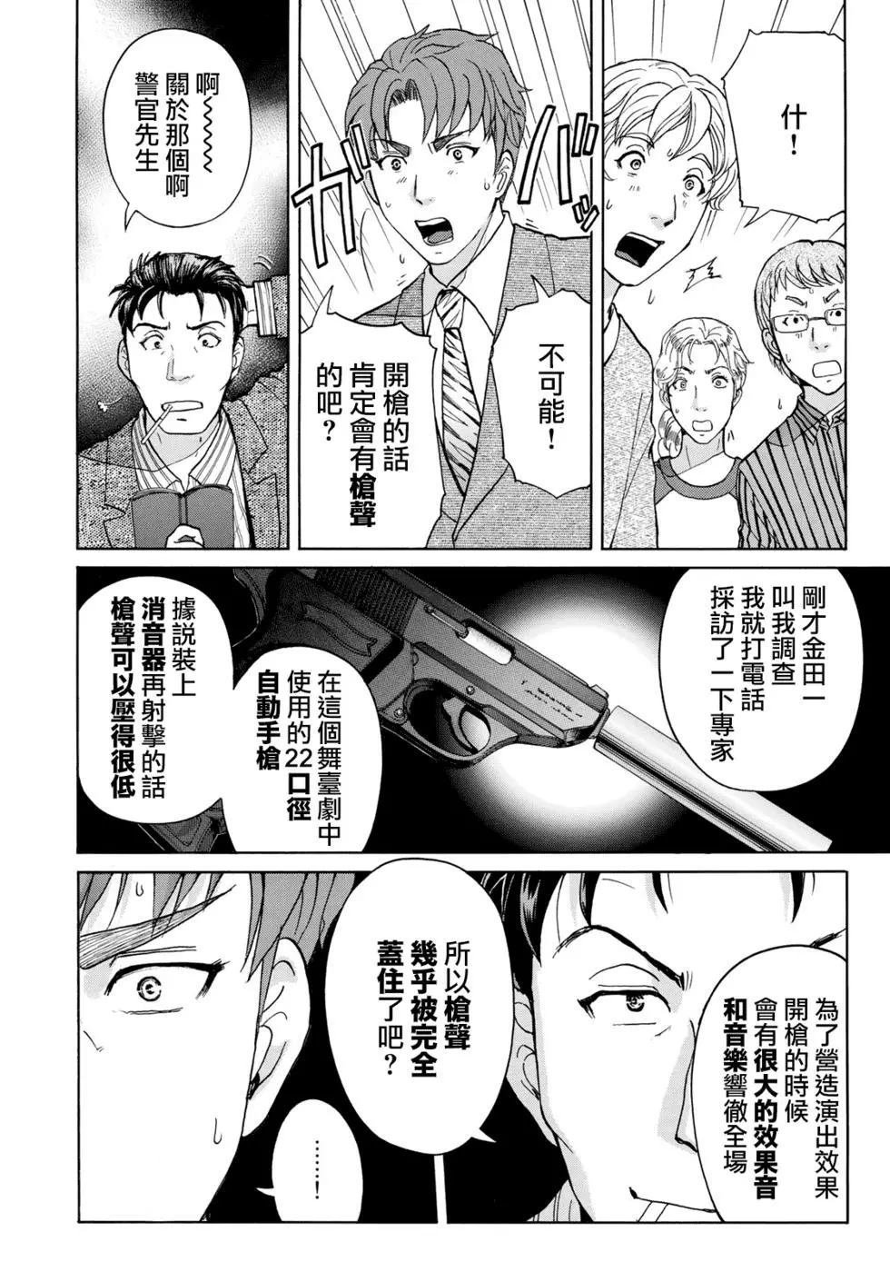第49话 碧血鬼的剧本