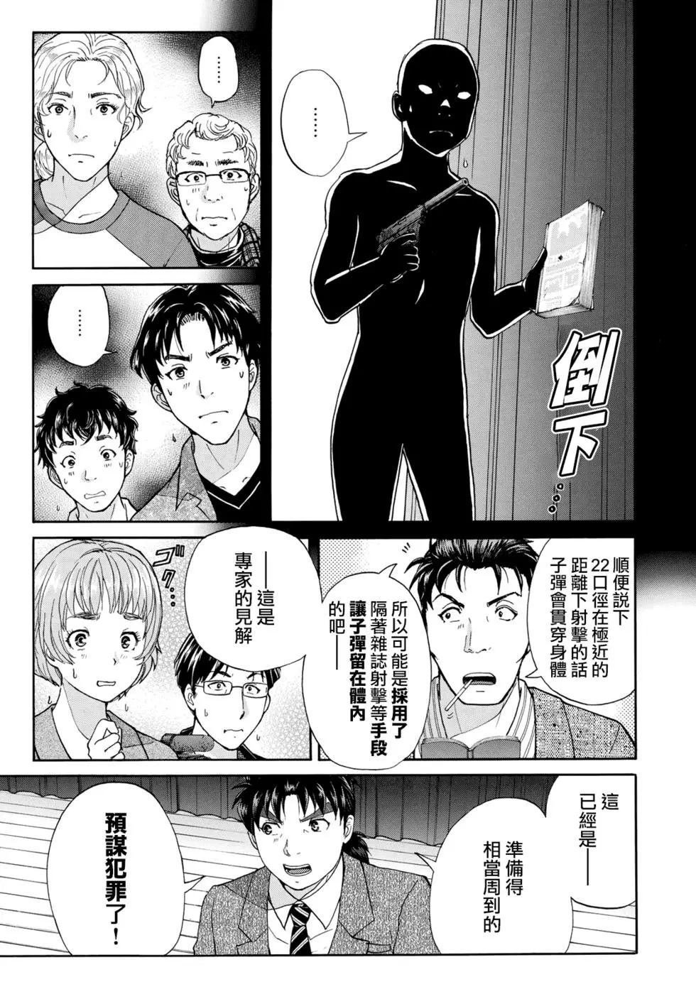 第49话 碧血鬼的剧本