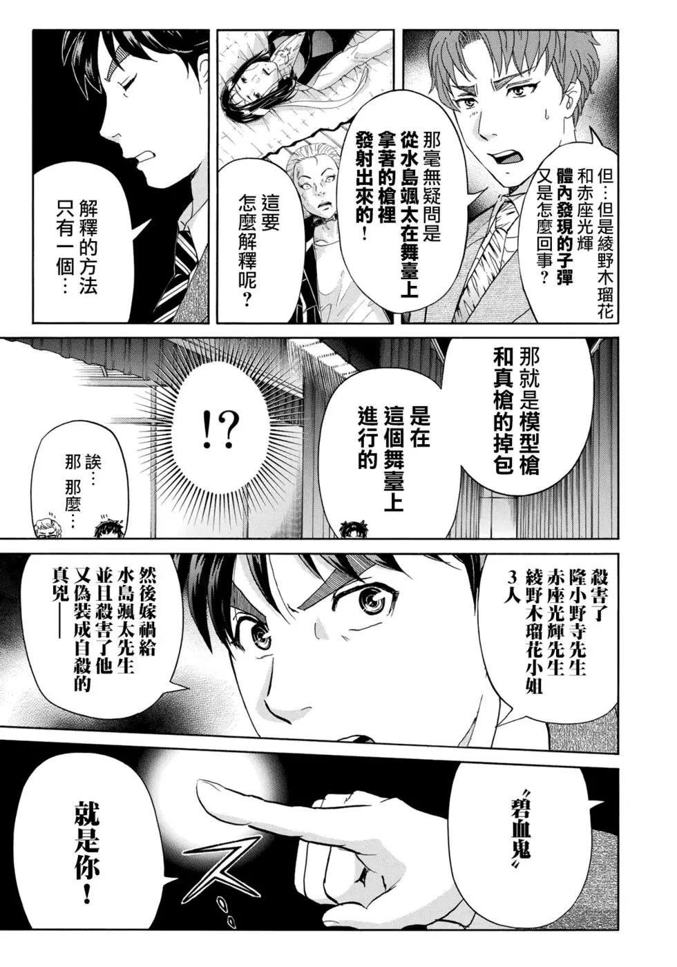 第49话 碧血鬼的剧本