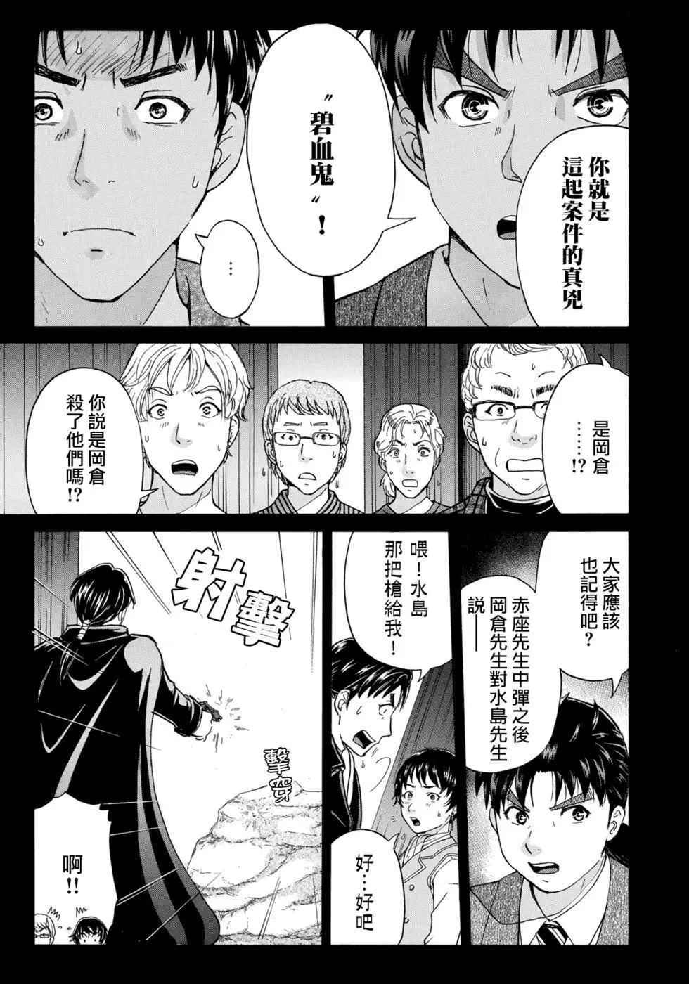 第49话 碧血鬼的剧本
