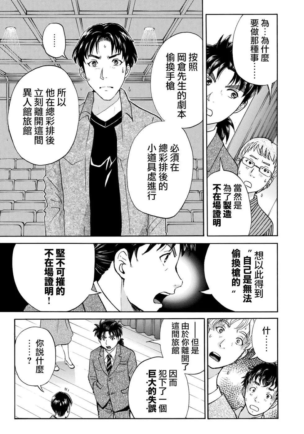 第49话 碧血鬼的剧本