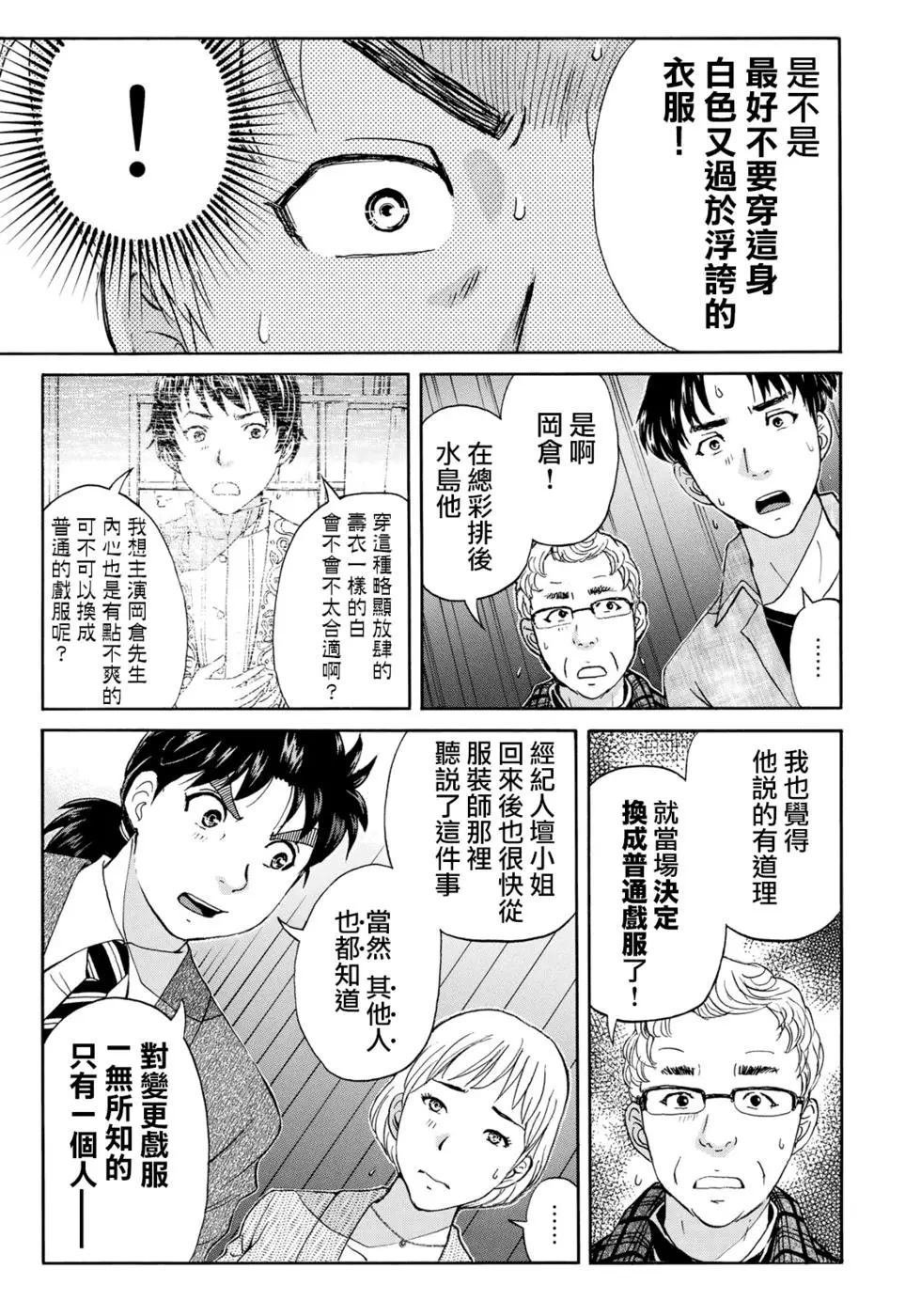 第49话 碧血鬼的剧本