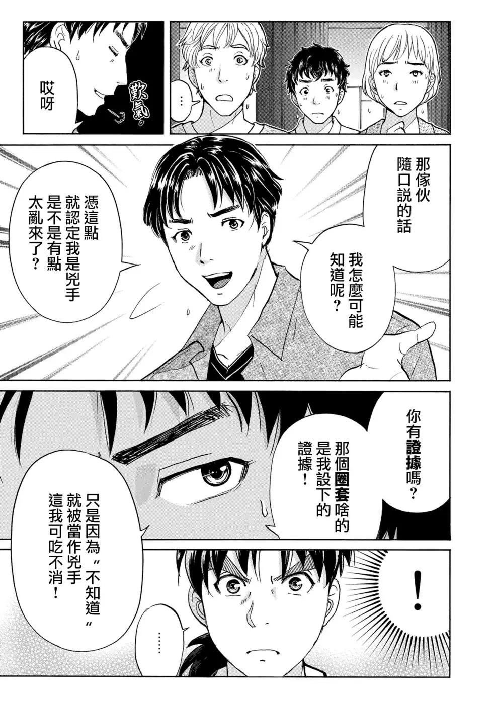 第49话 碧血鬼的剧本