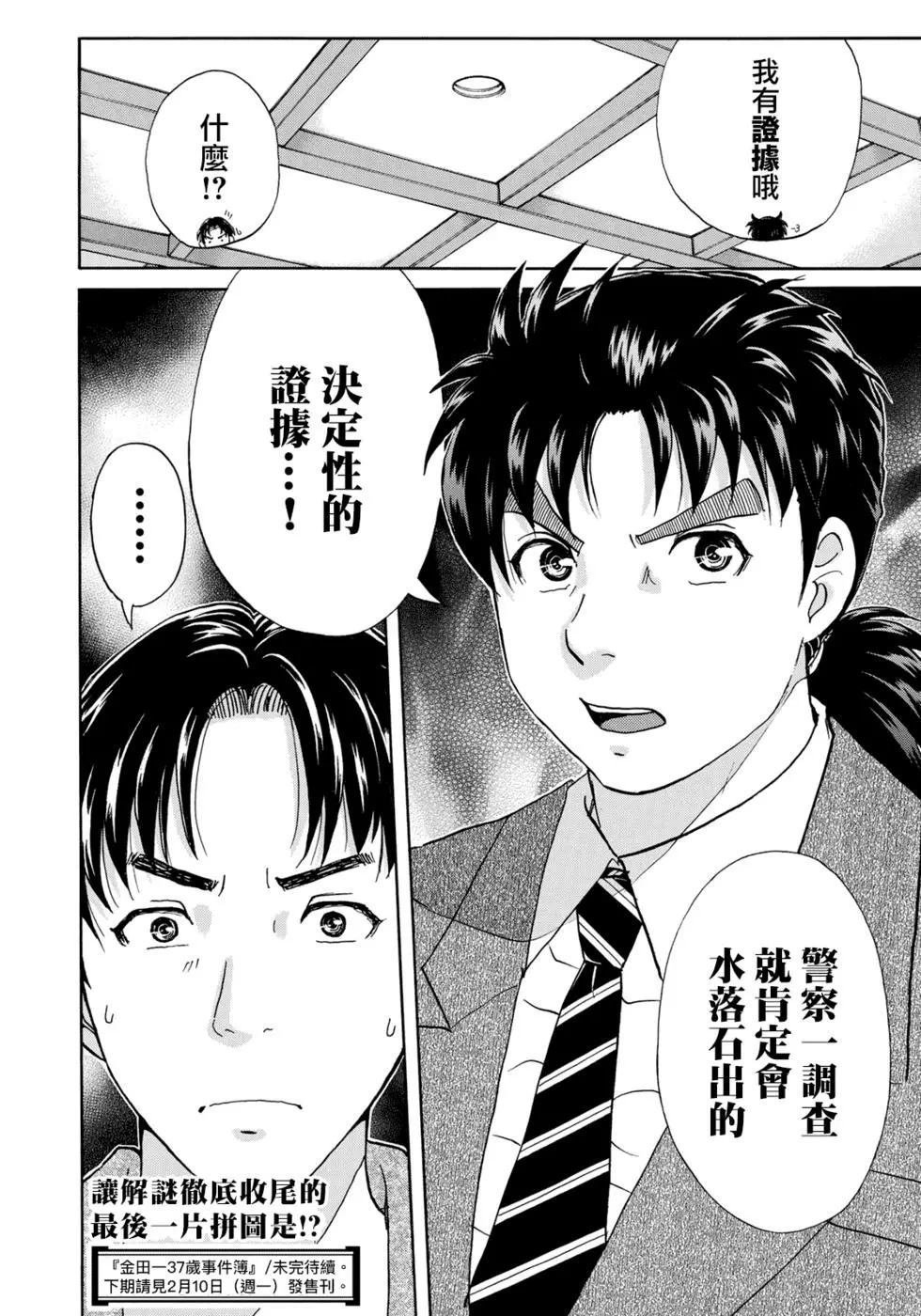 第49话 碧血鬼的剧本