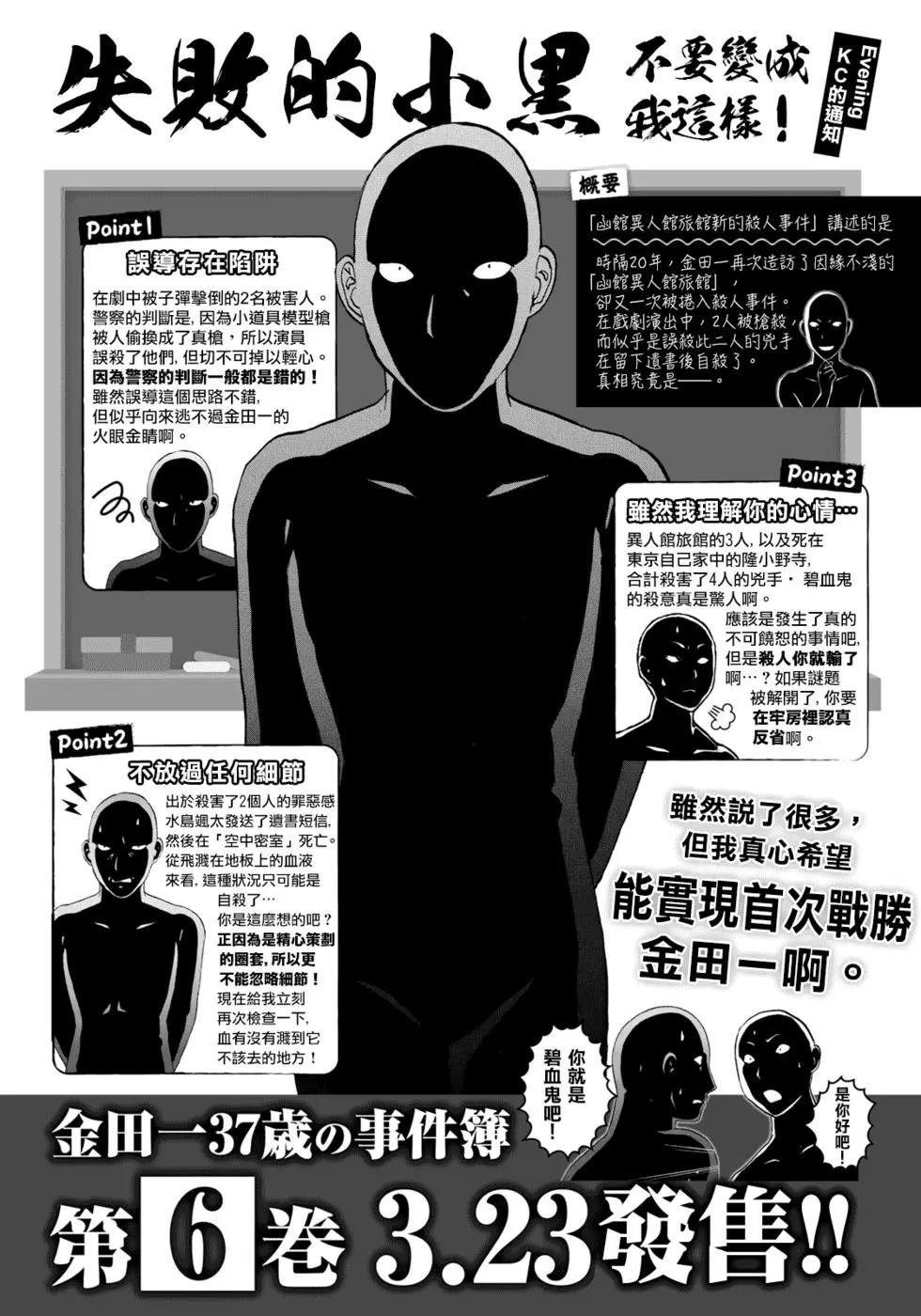 第49话 碧血鬼的剧本