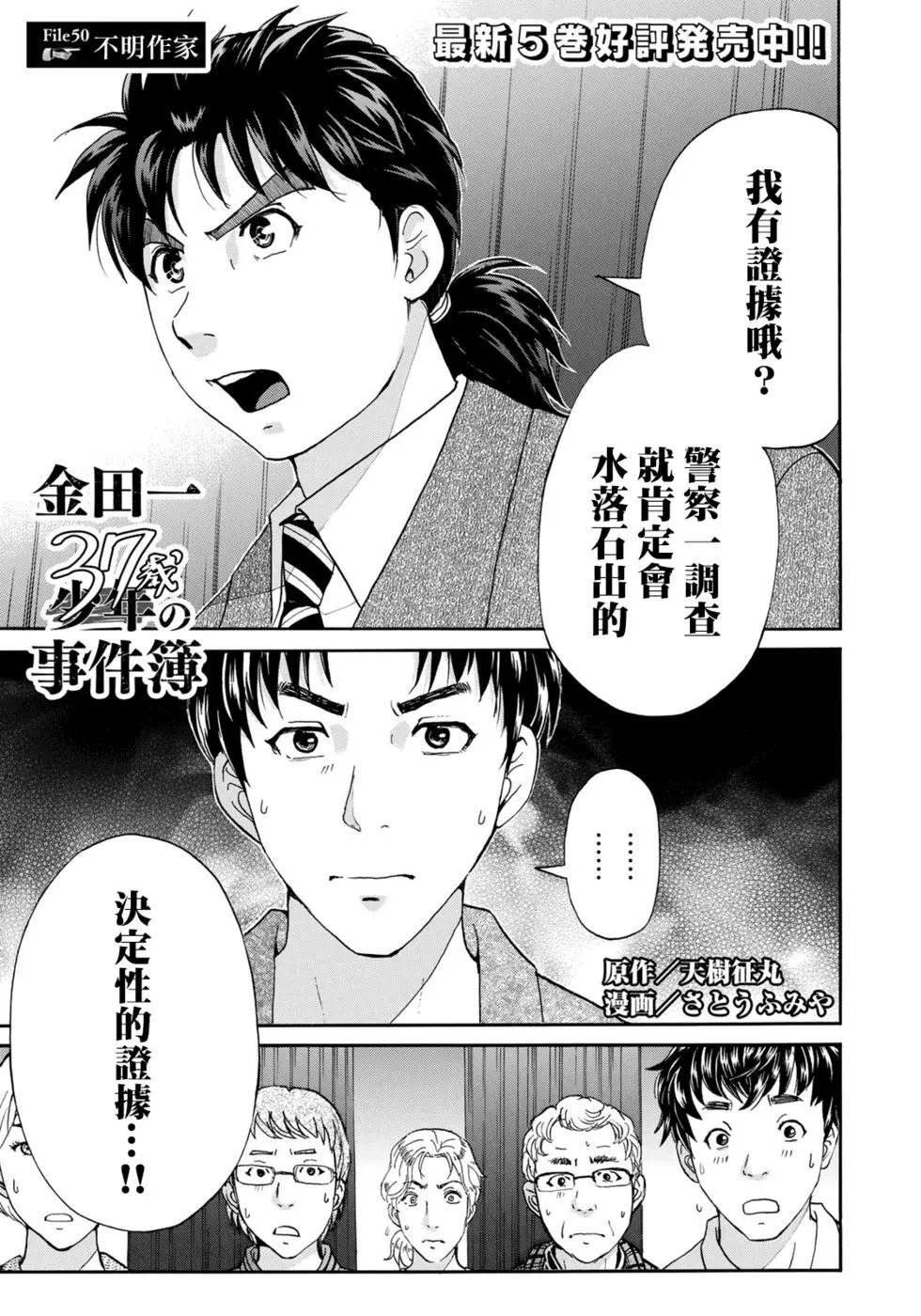 第50话 不明作家