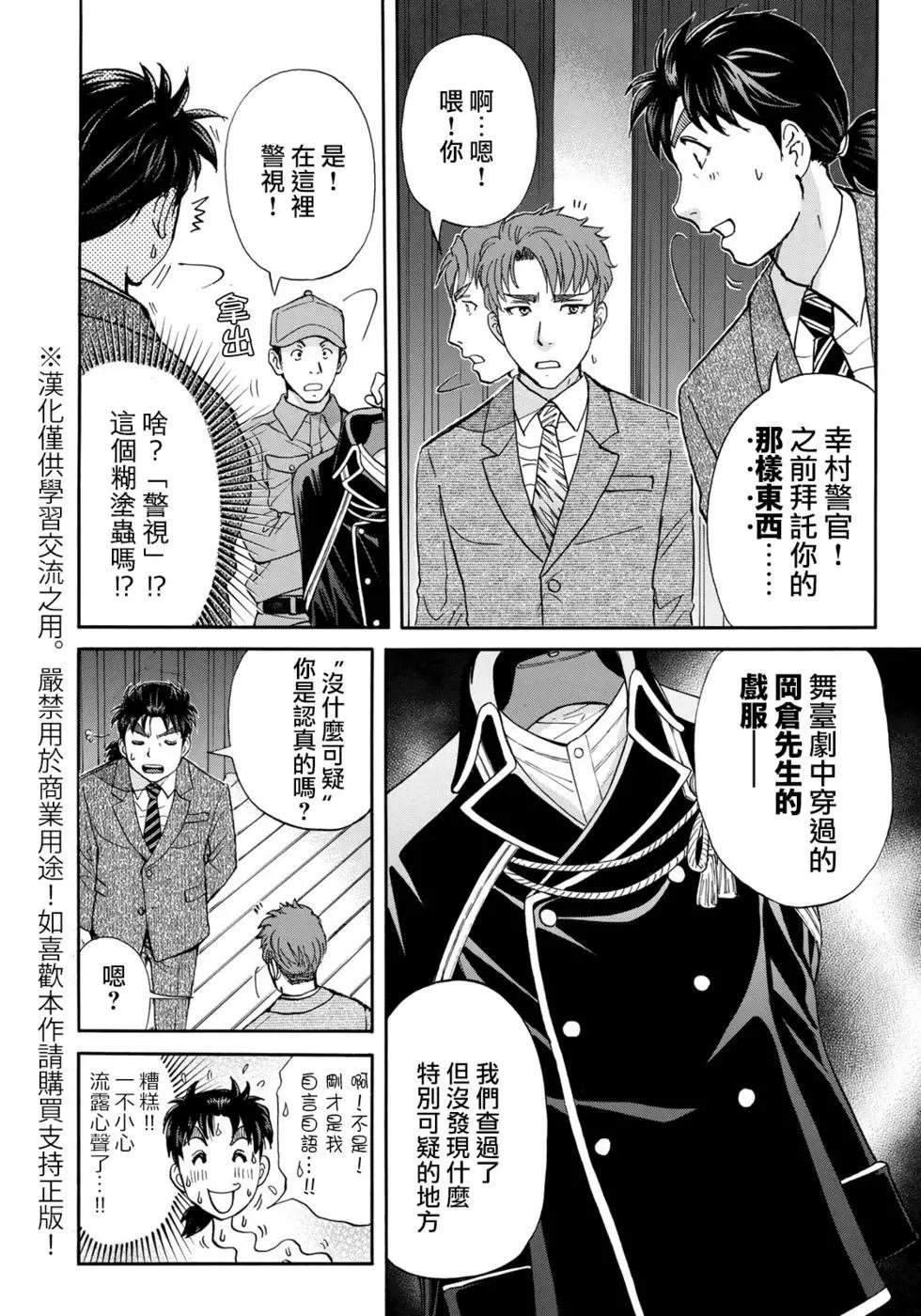 第50话 不明作家