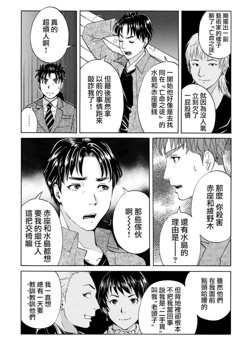 第50话 不明作家