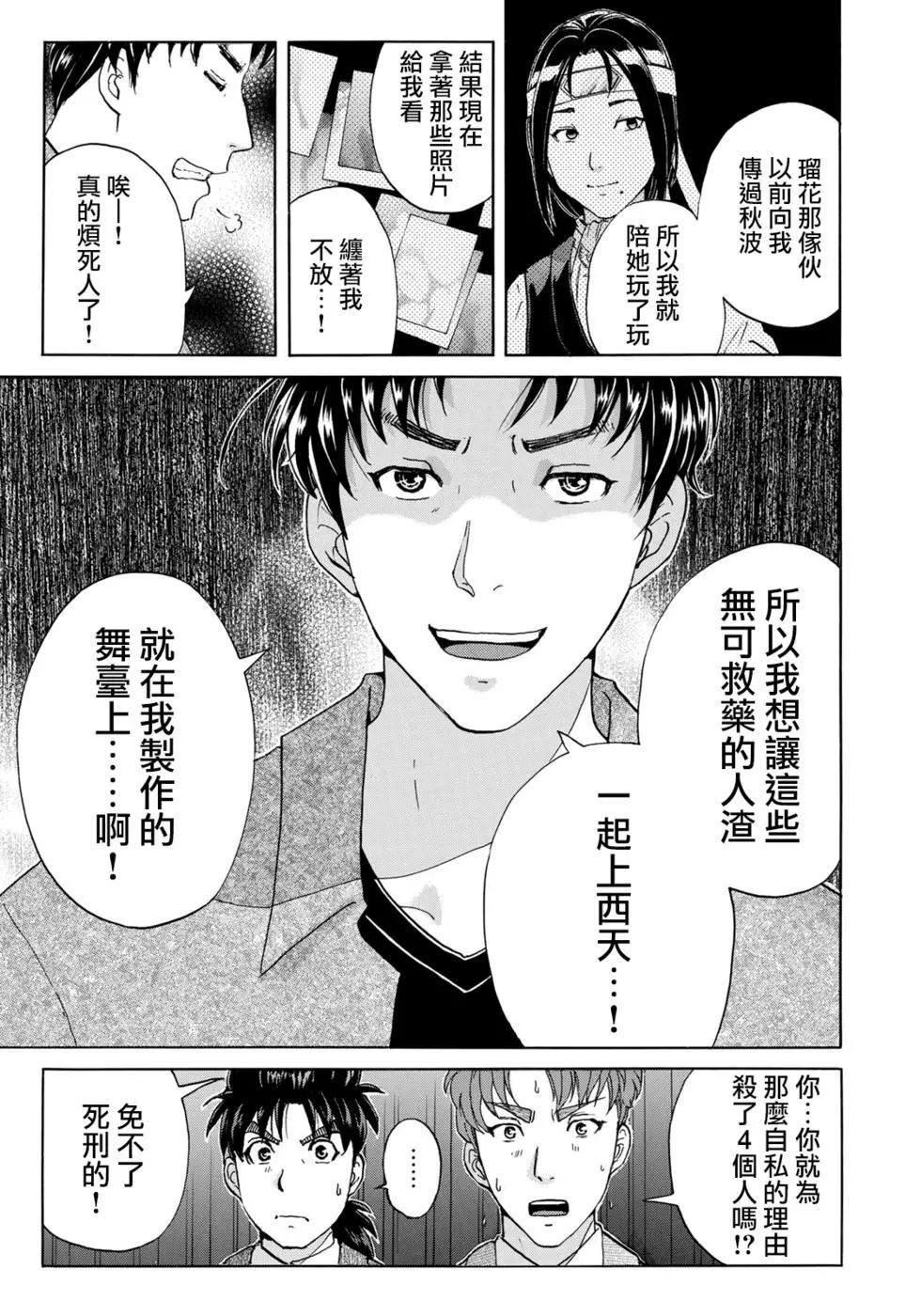 第50话 不明作家