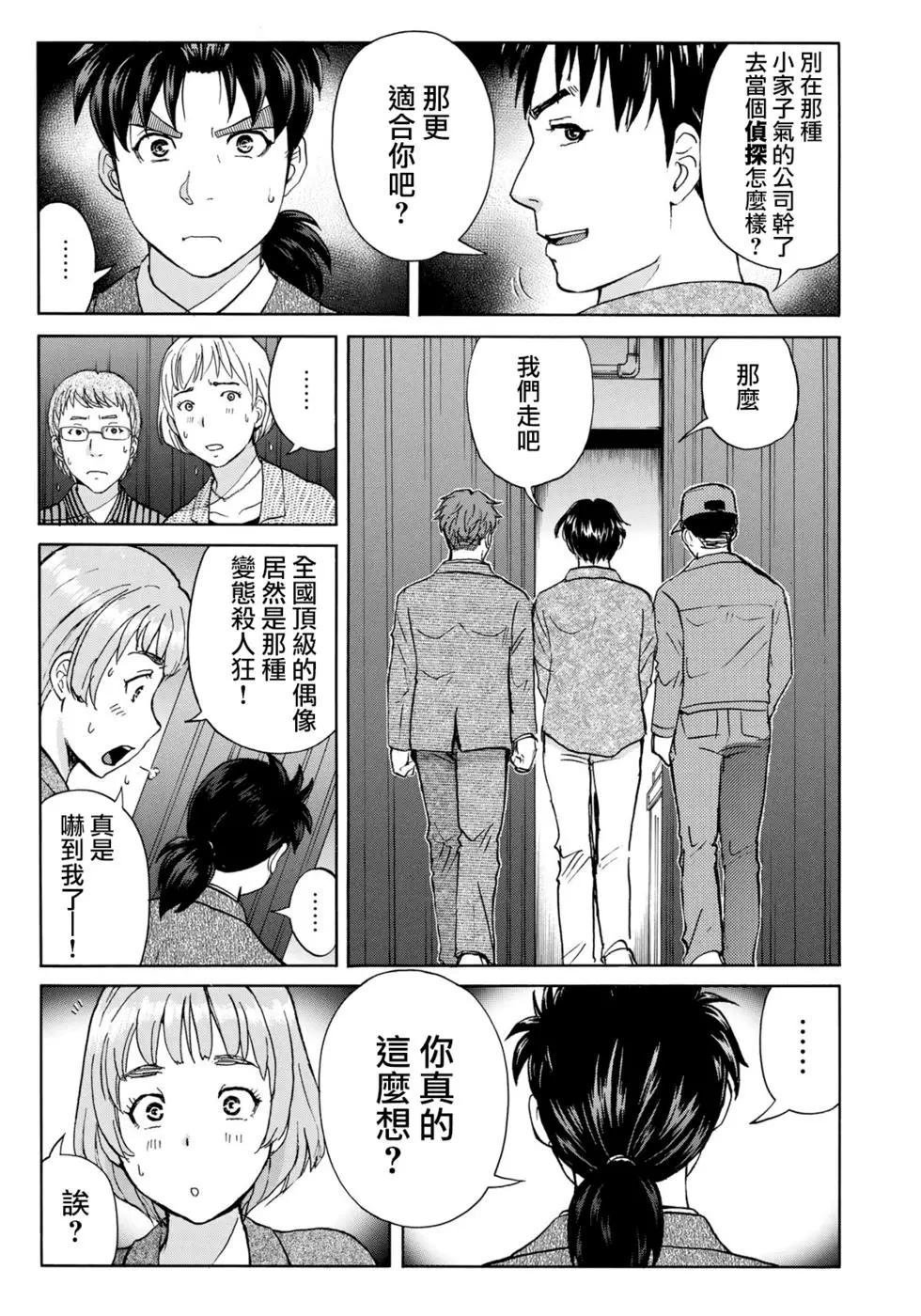第50话 不明作家