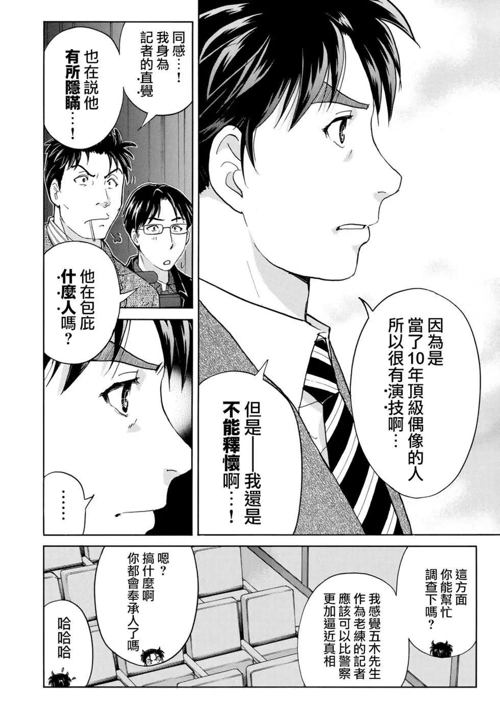 第50话 不明作家