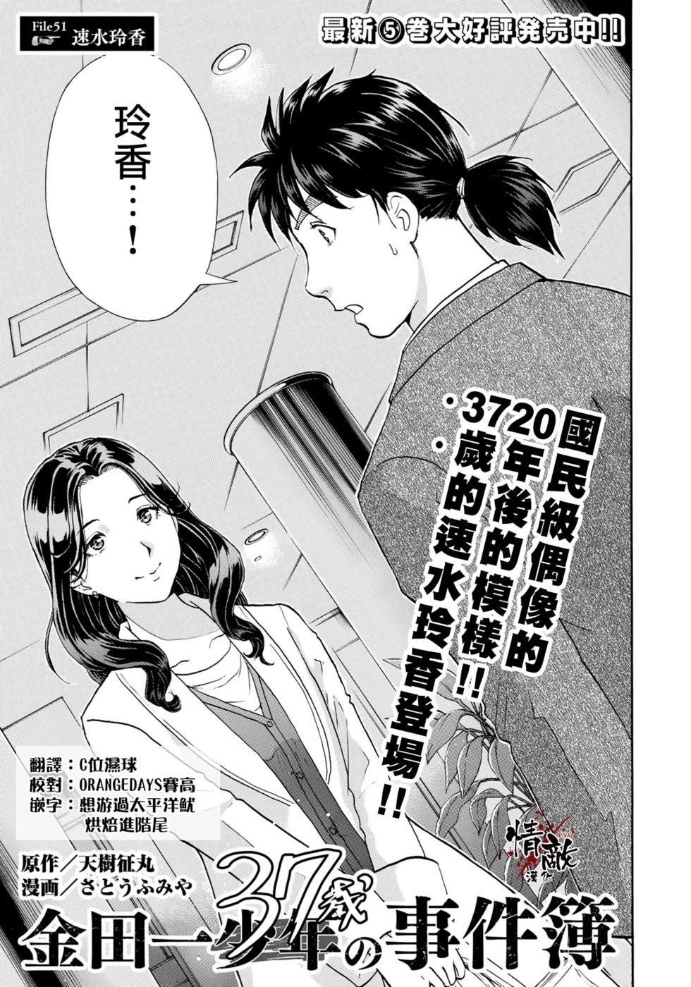 第51话 速水玲香