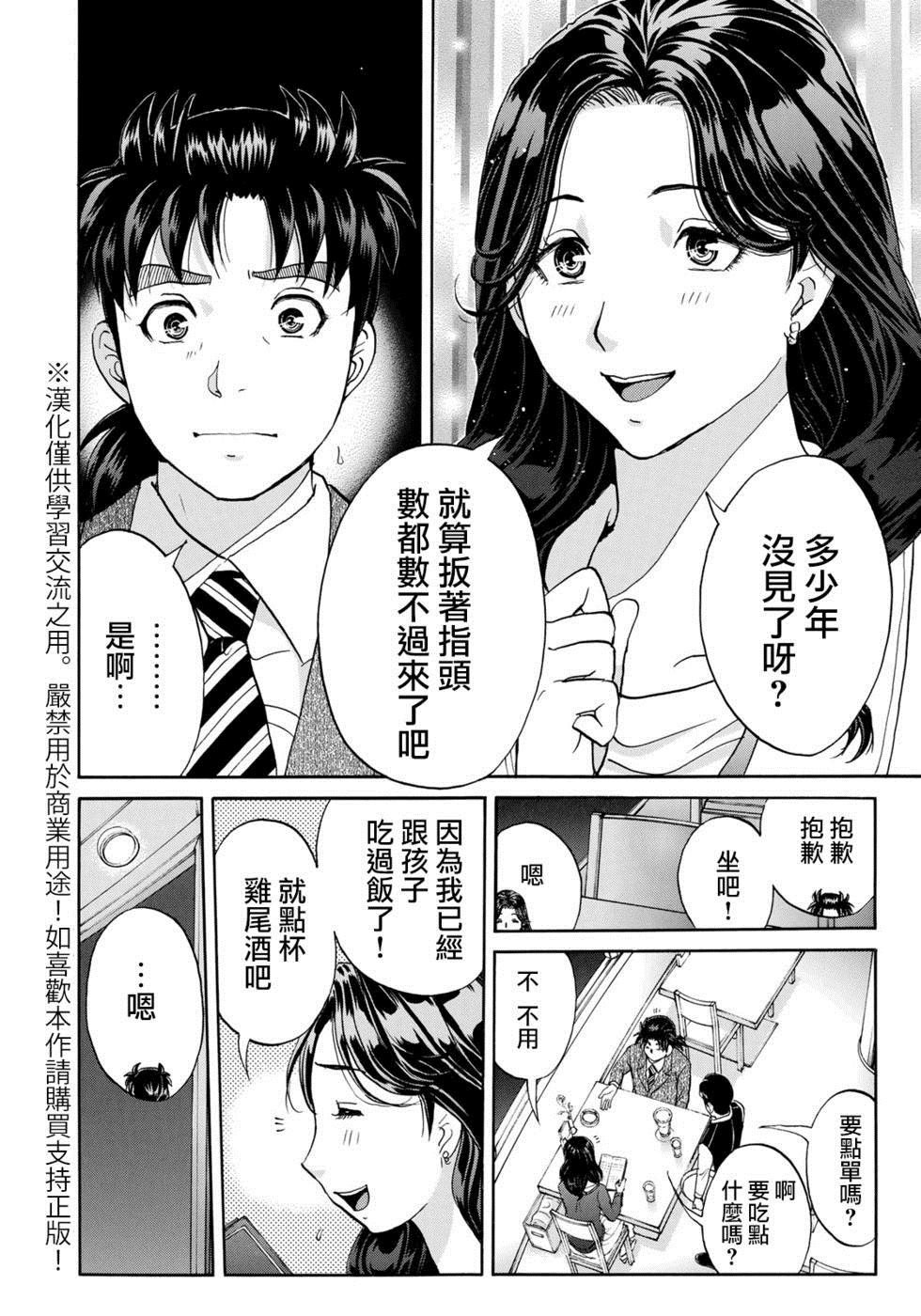第51话 速水玲香