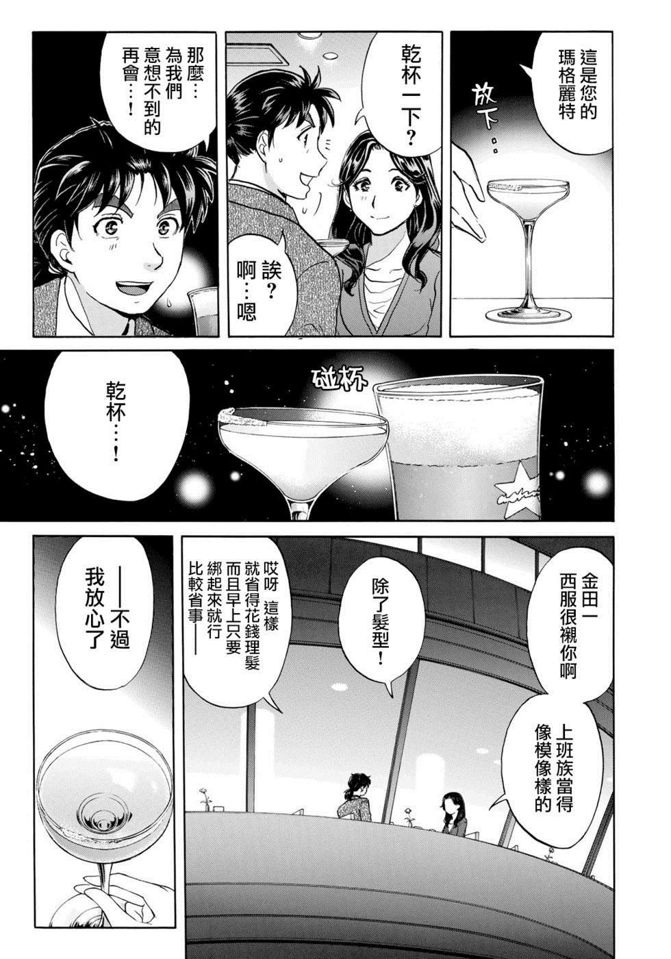 第51话 速水玲香