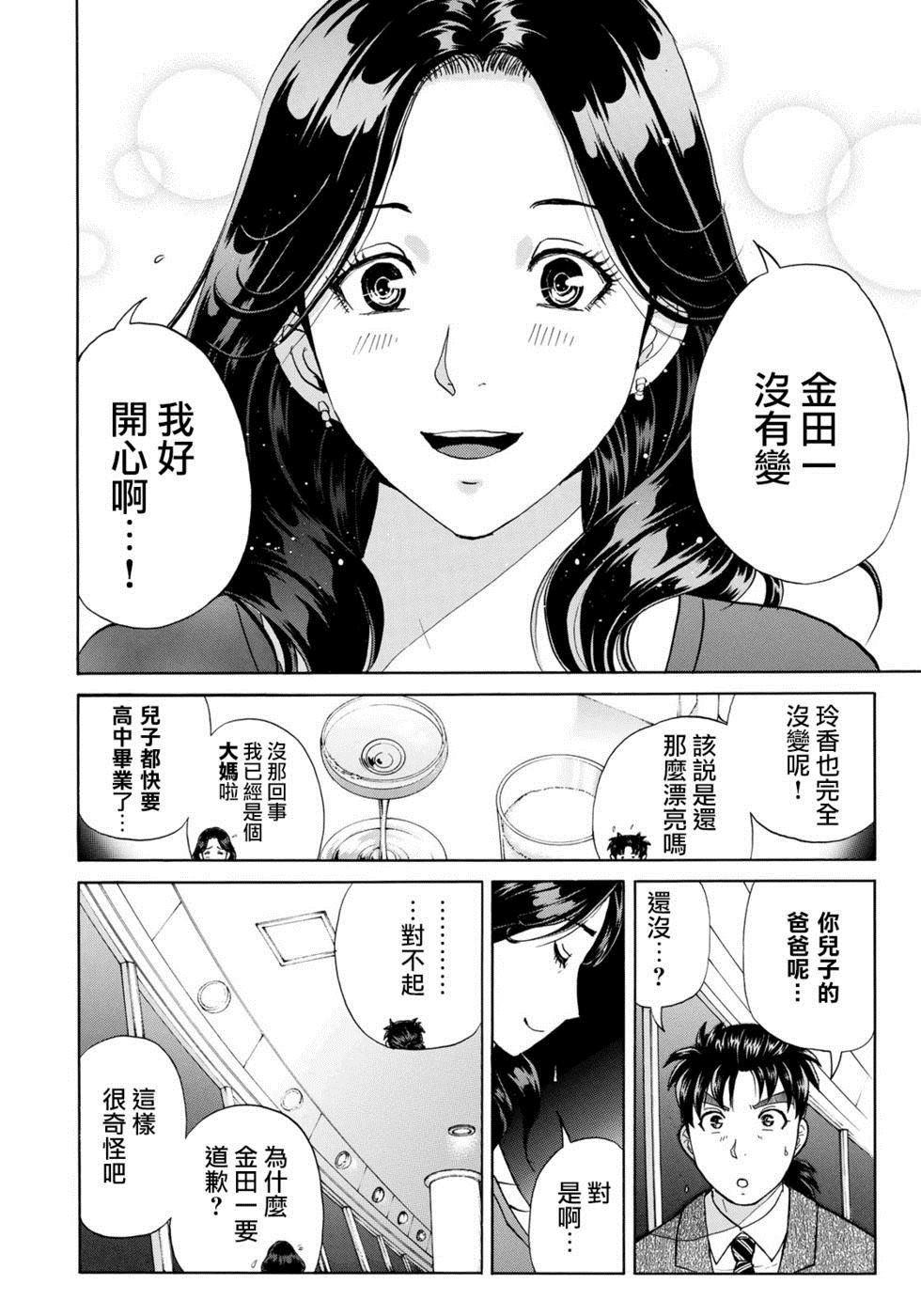 第51话 速水玲香