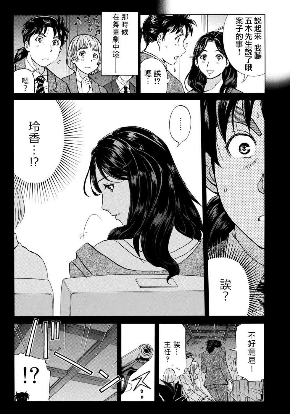 第51话 速水玲香