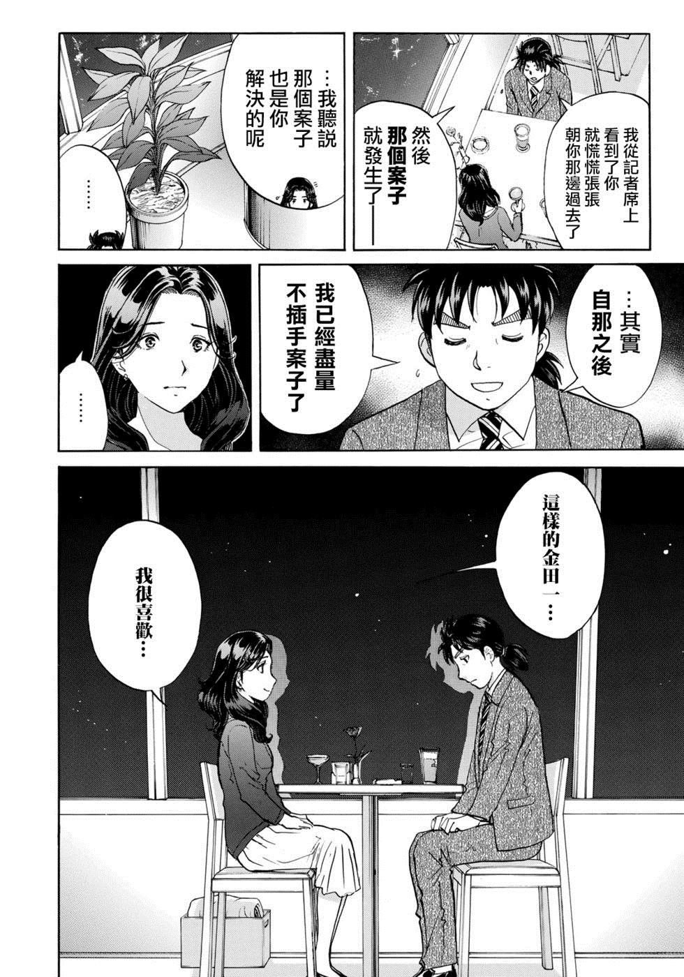 第51话 速水玲香