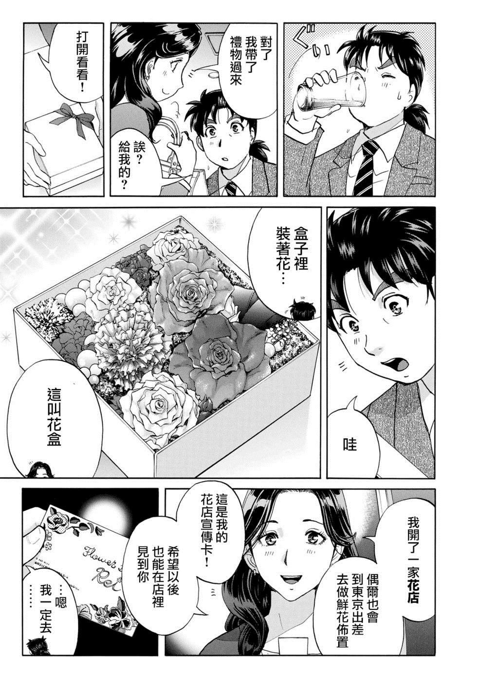 第51话 速水玲香