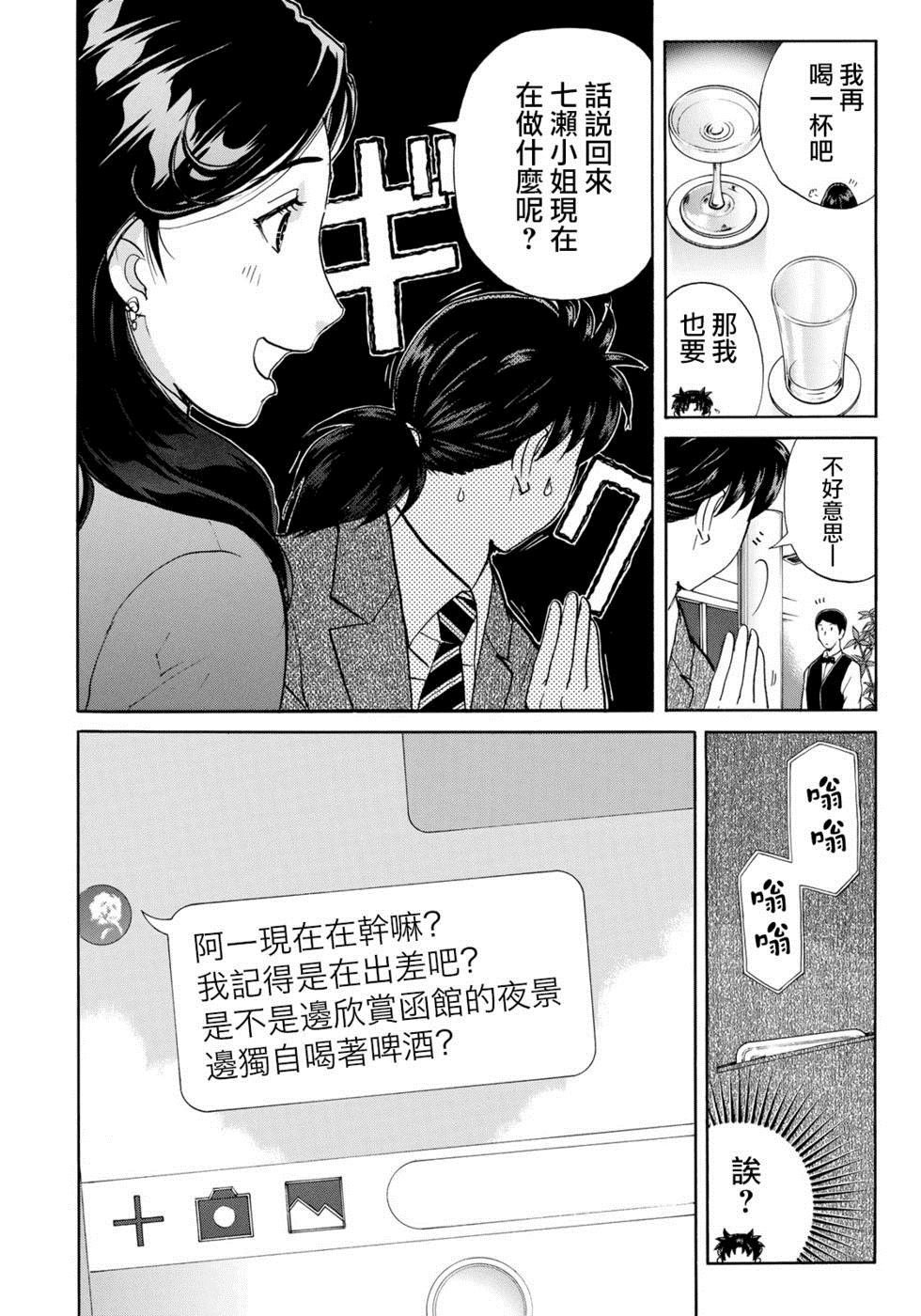第51话 速水玲香