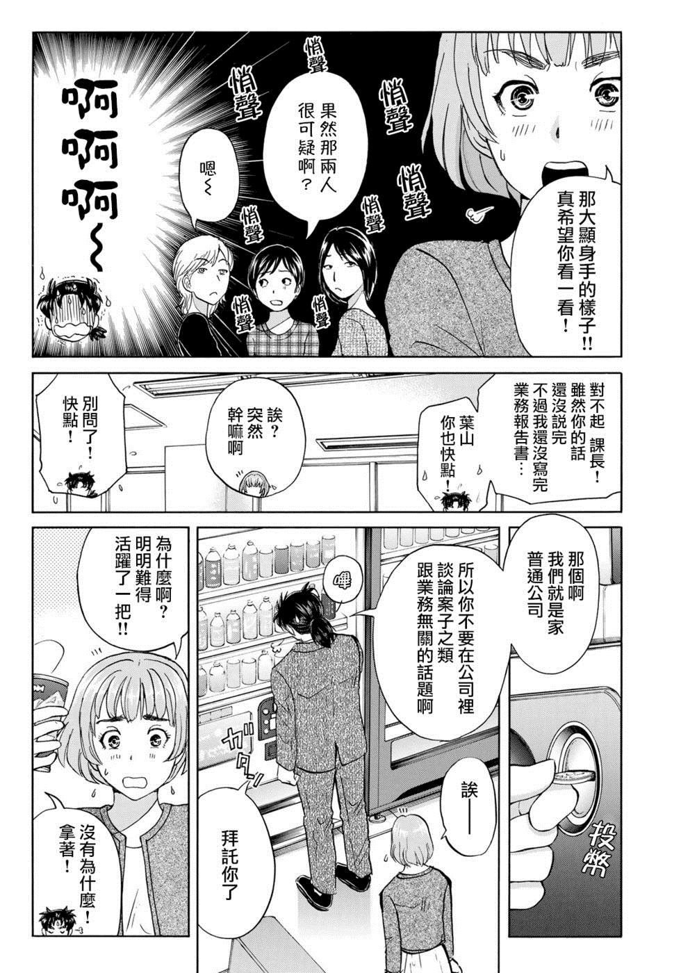 第51话 速水玲香