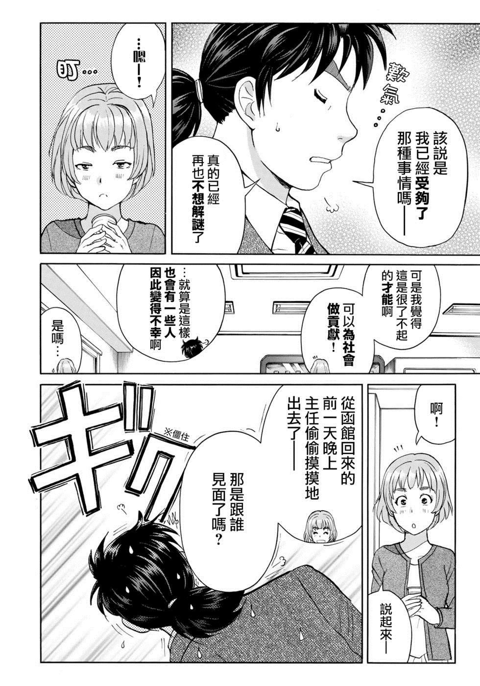 第51话 速水玲香