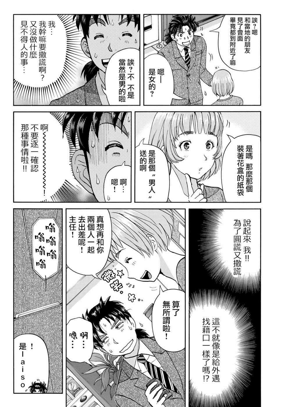 第51话 速水玲香