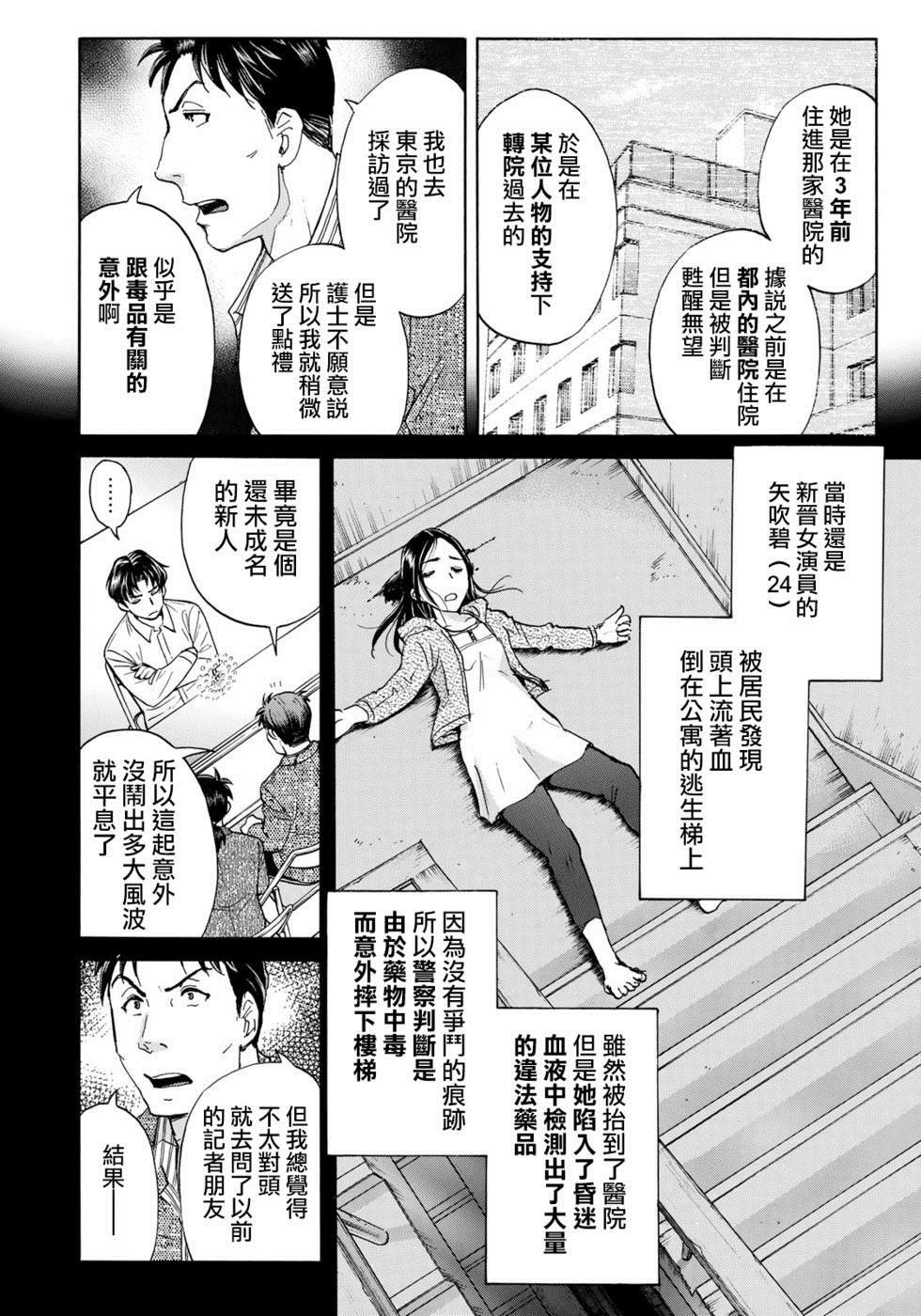 第51话 速水玲香