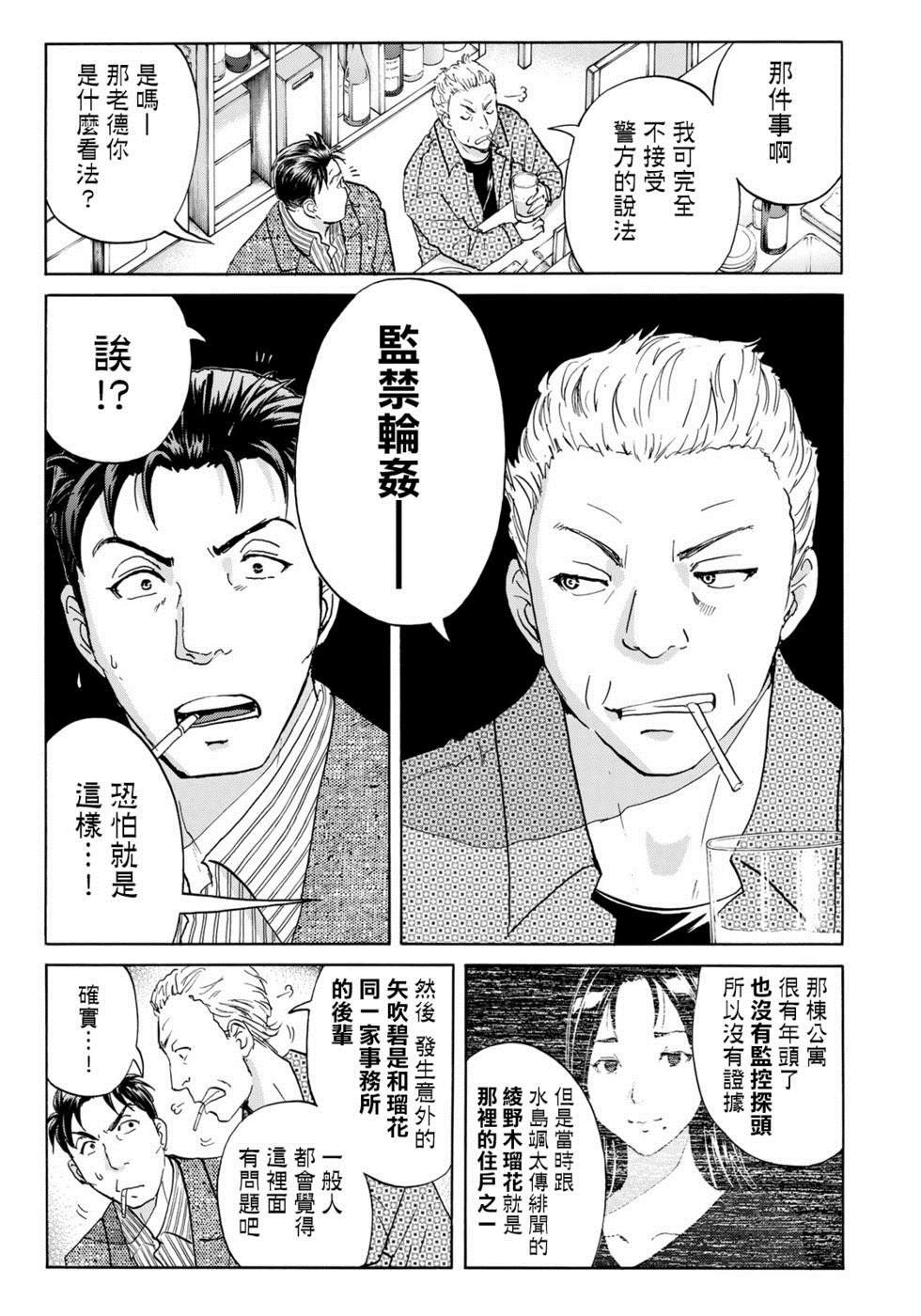 第51话 速水玲香