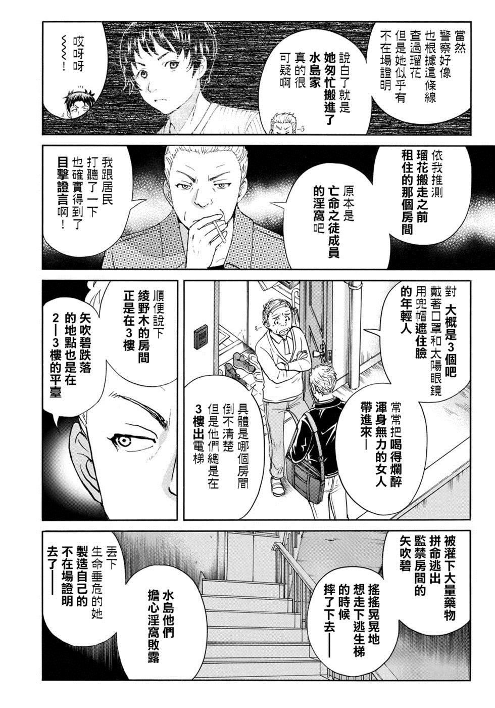 第51话 速水玲香