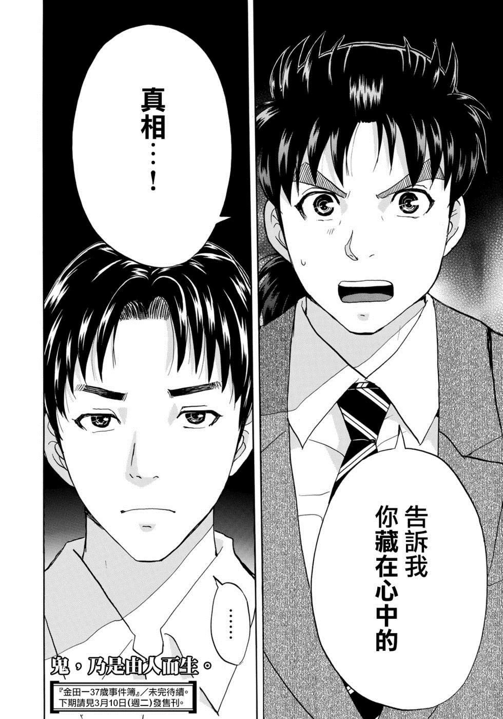 第51话 速水玲香