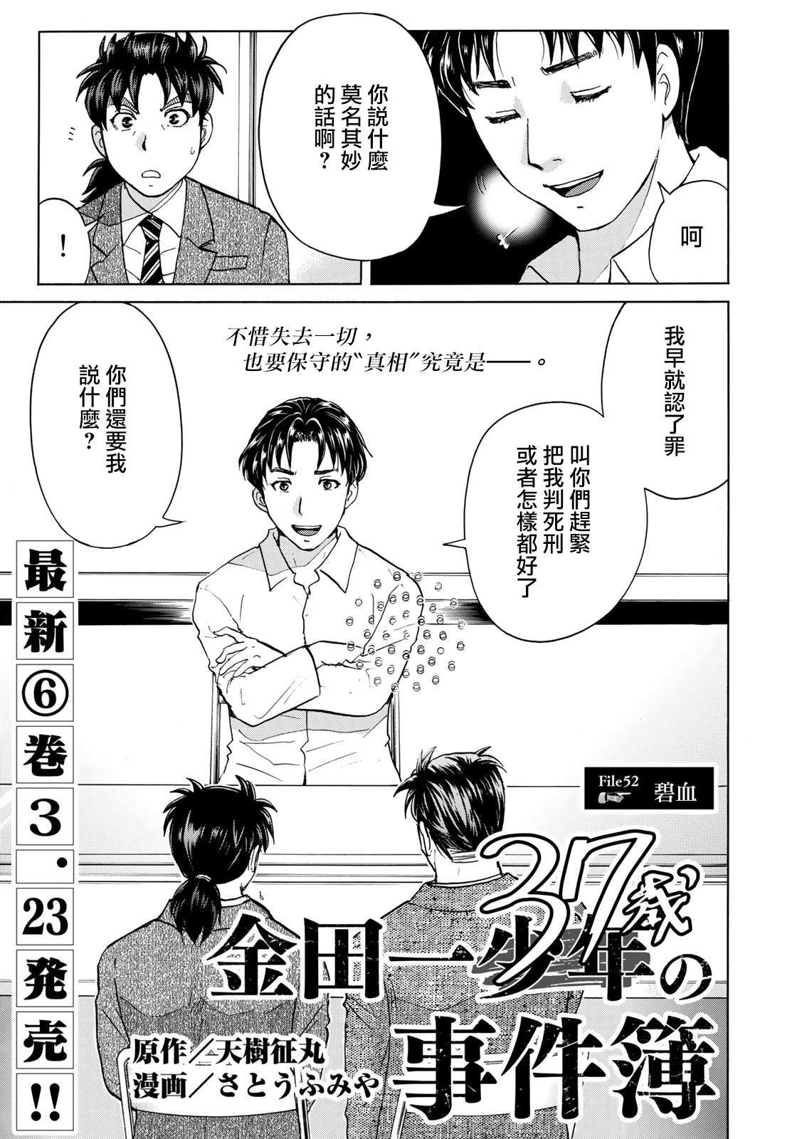 第52话 碧血