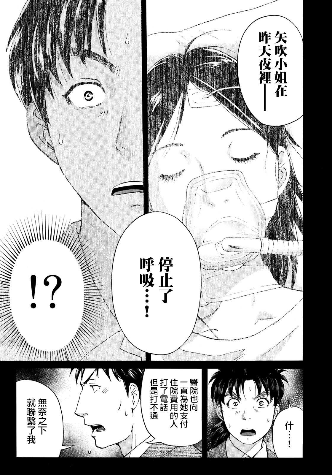 第52话 碧血