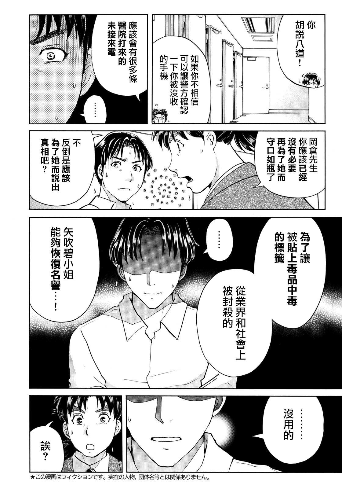 第52话 碧血