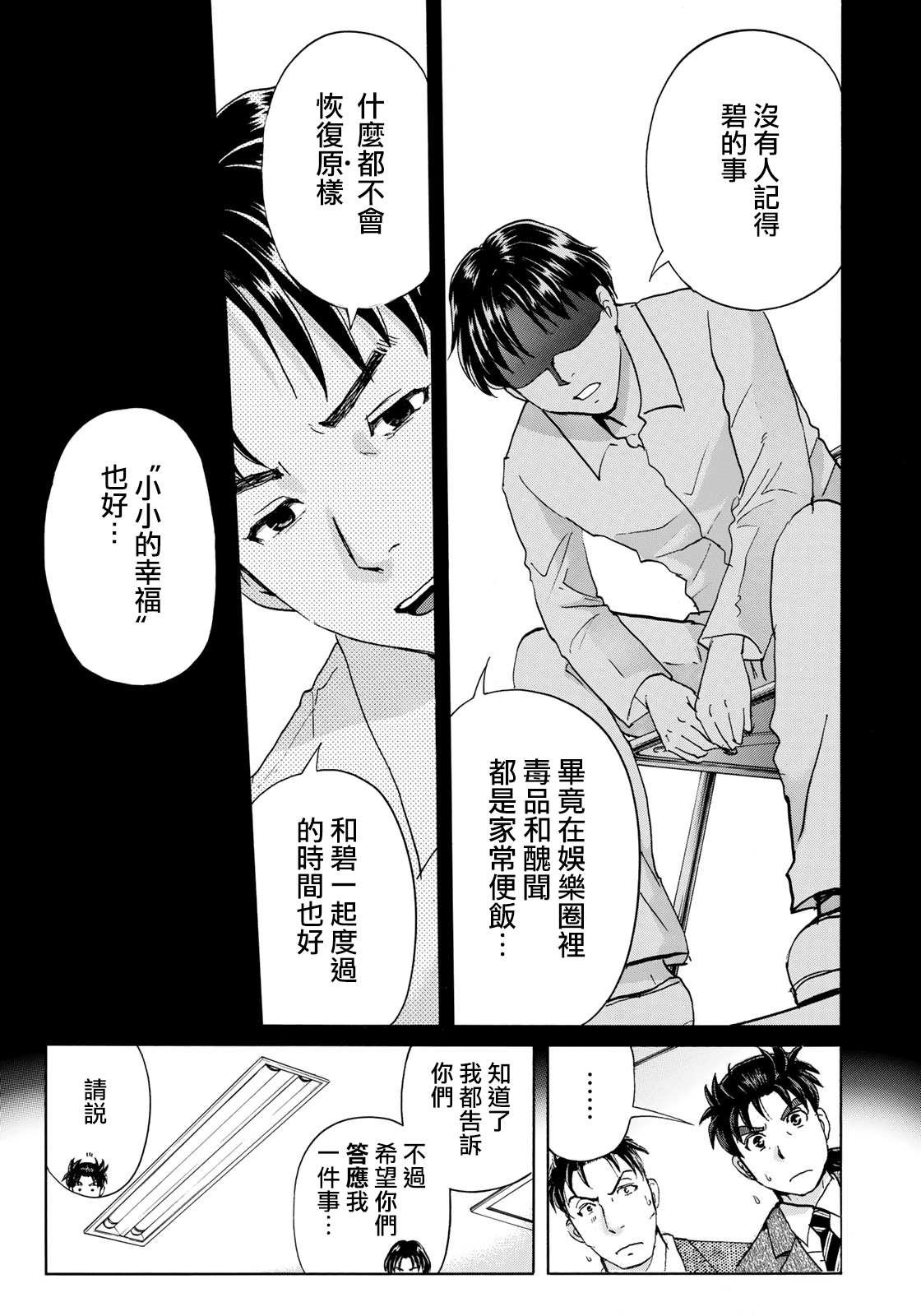 第52话 碧血