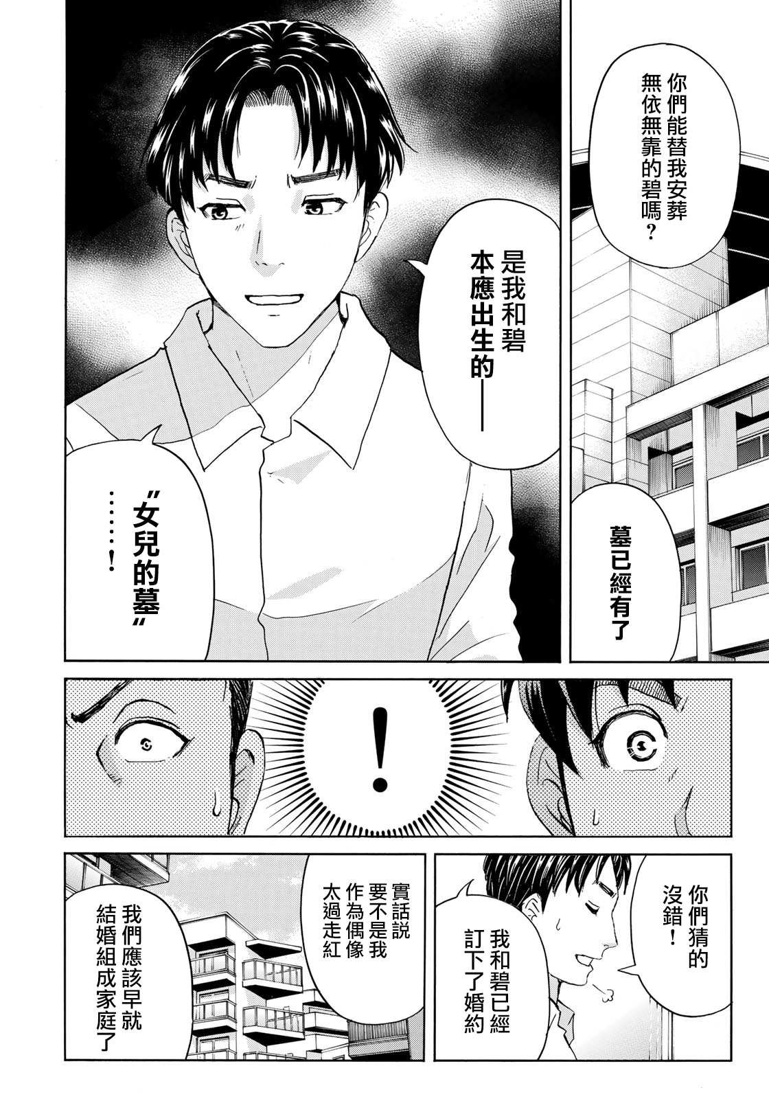 第52话 碧血