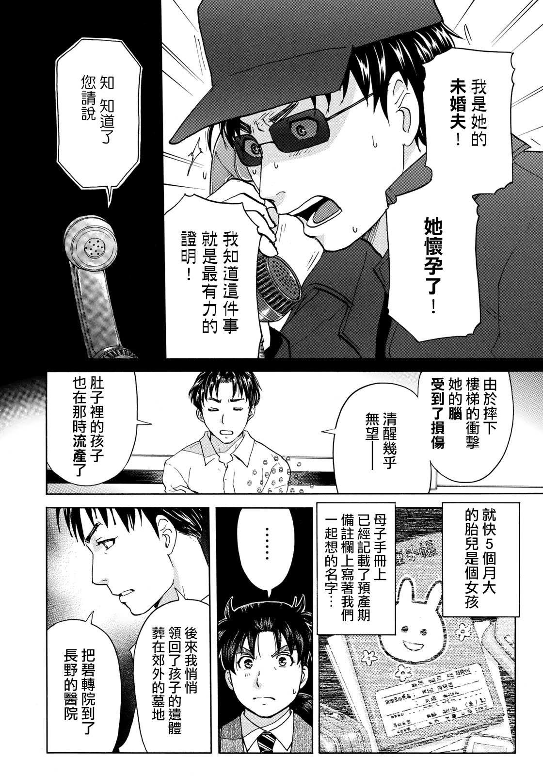 第52话 碧血