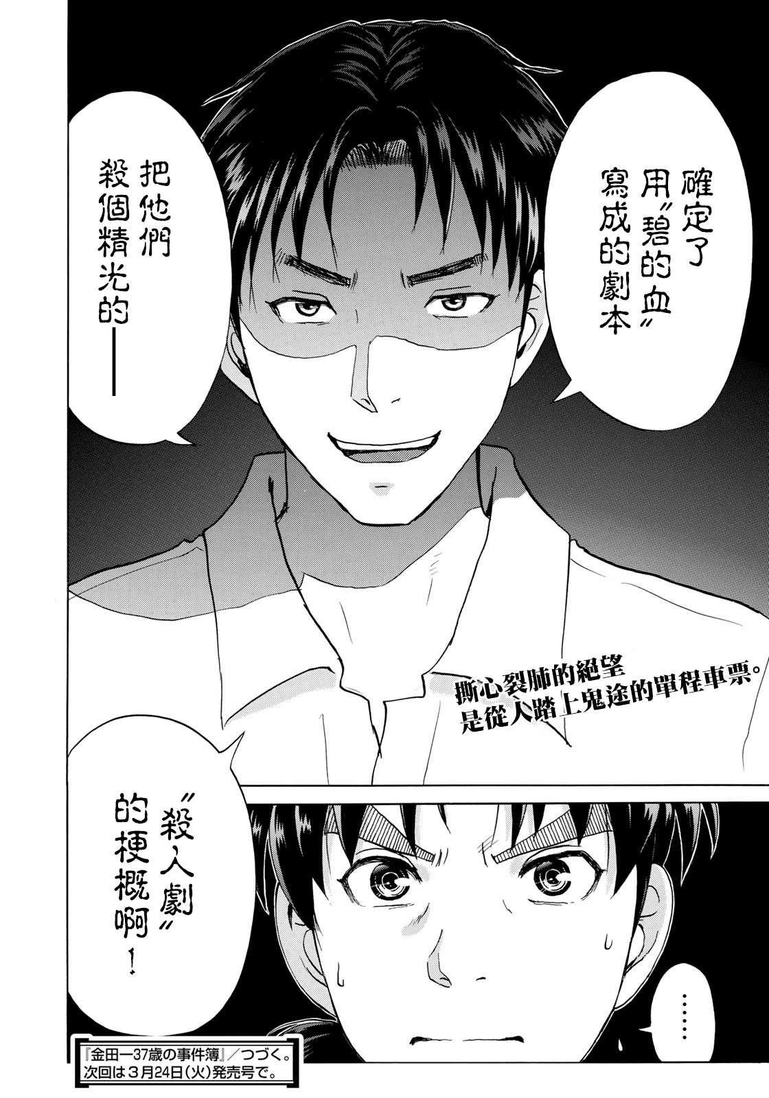 第52话 碧血