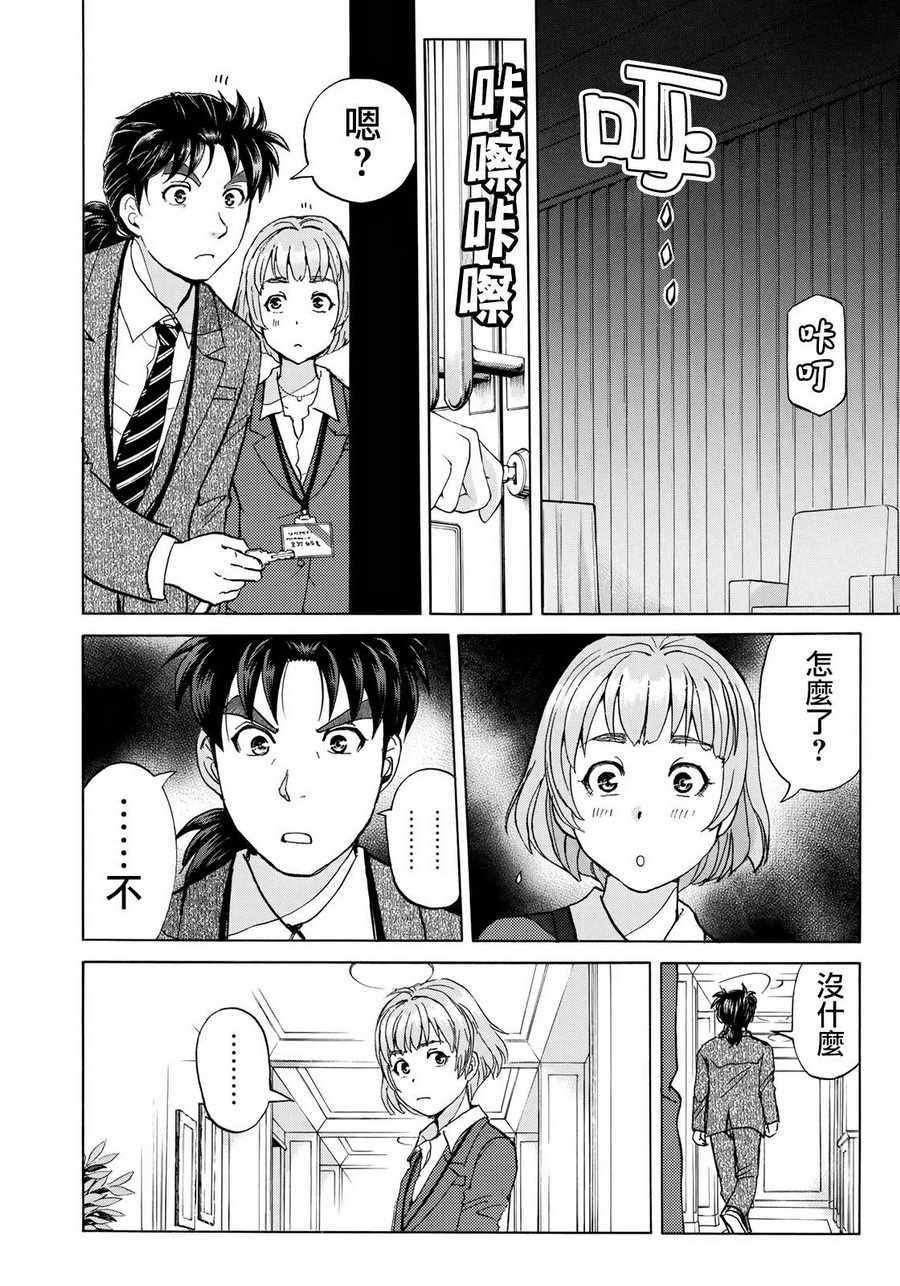 第5话 歌岛度假村事件⑤