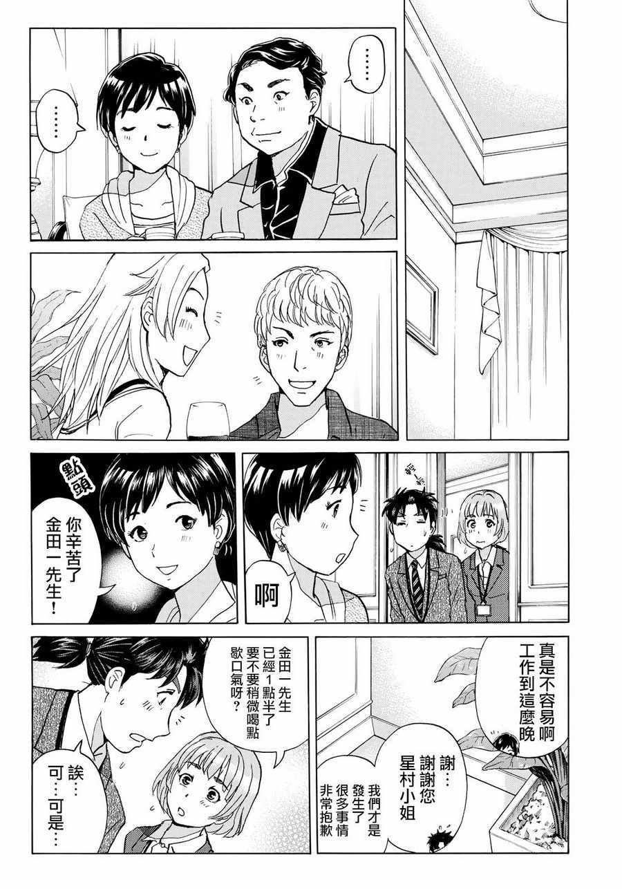 第5话 歌岛度假村事件⑤