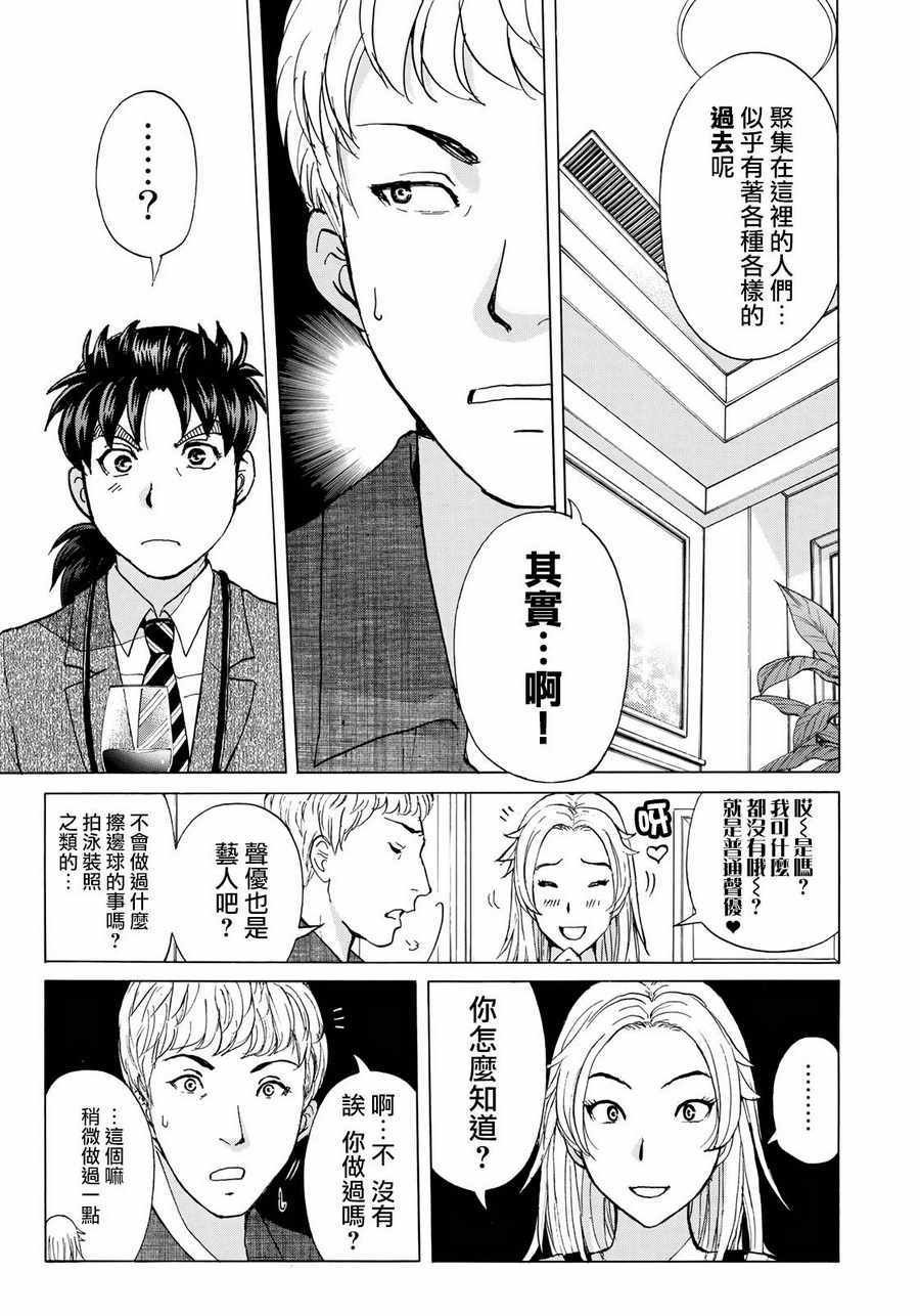 第5话 歌岛度假村事件⑤