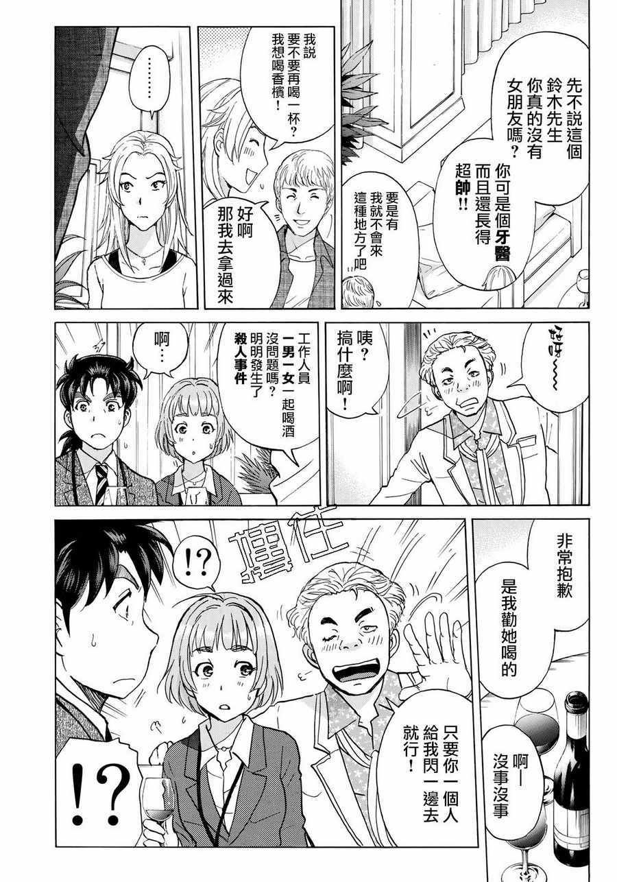 第5话 歌岛度假村事件⑤