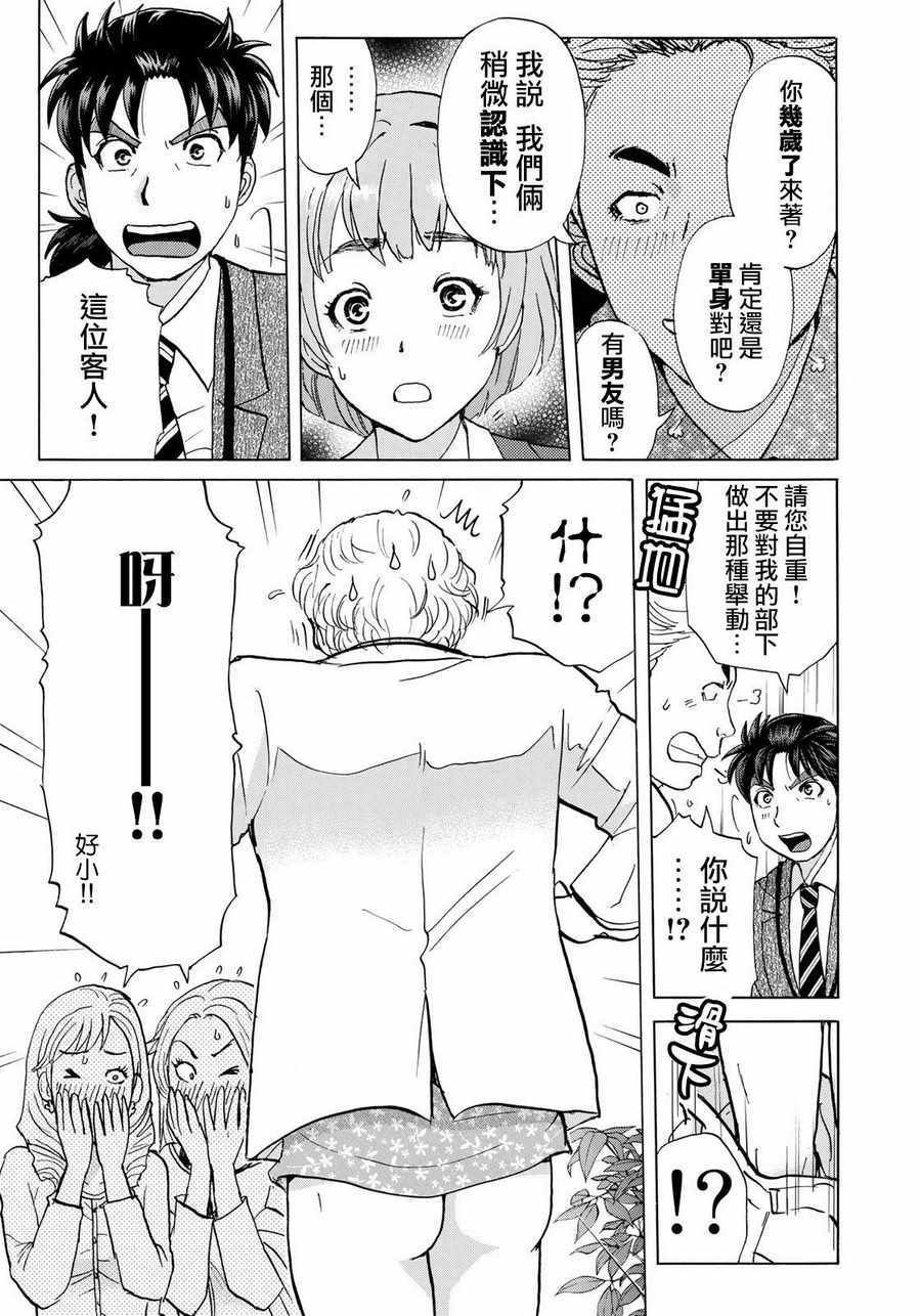 第5话 歌岛度假村事件⑤
